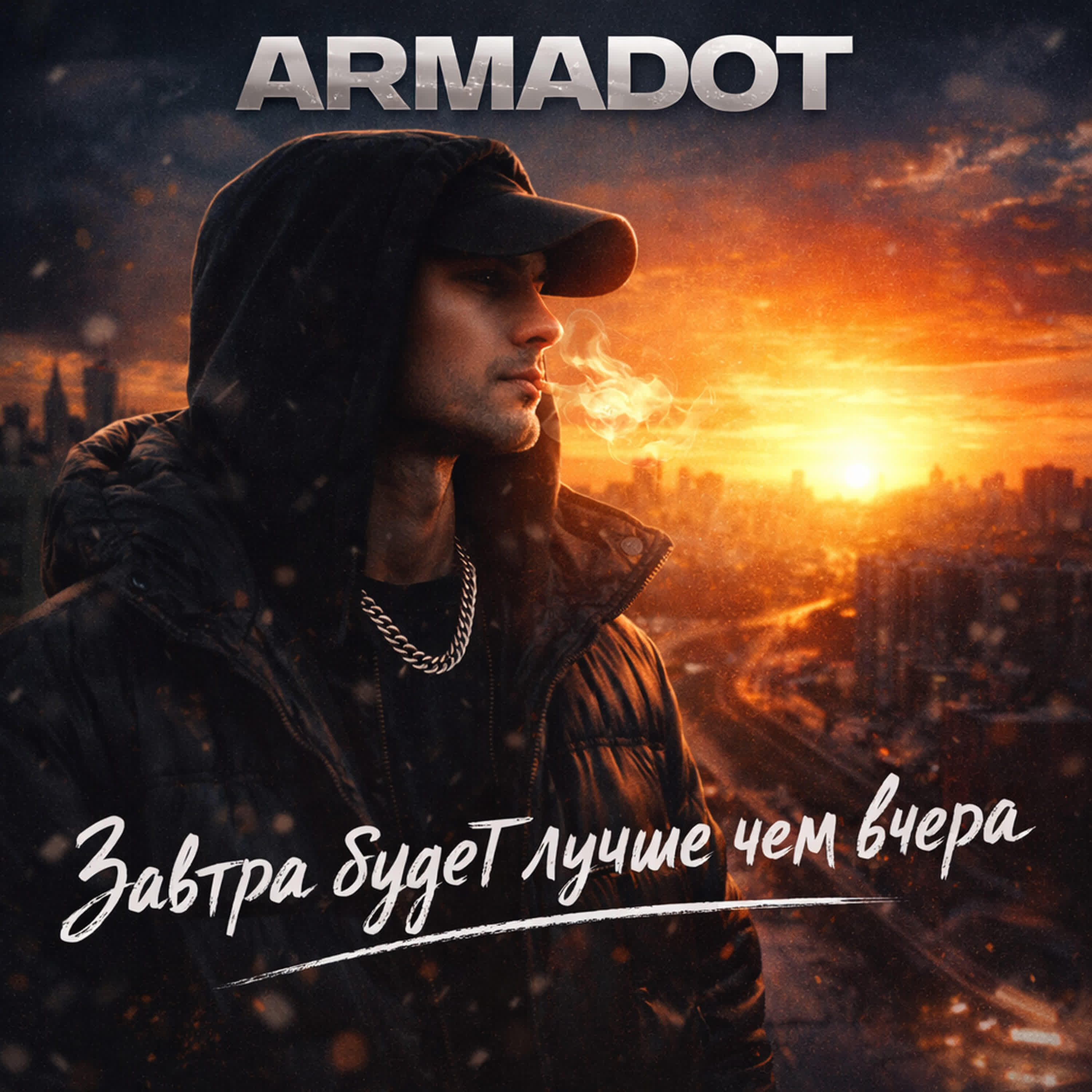 Релиз Завтра будет лучше чем вчера