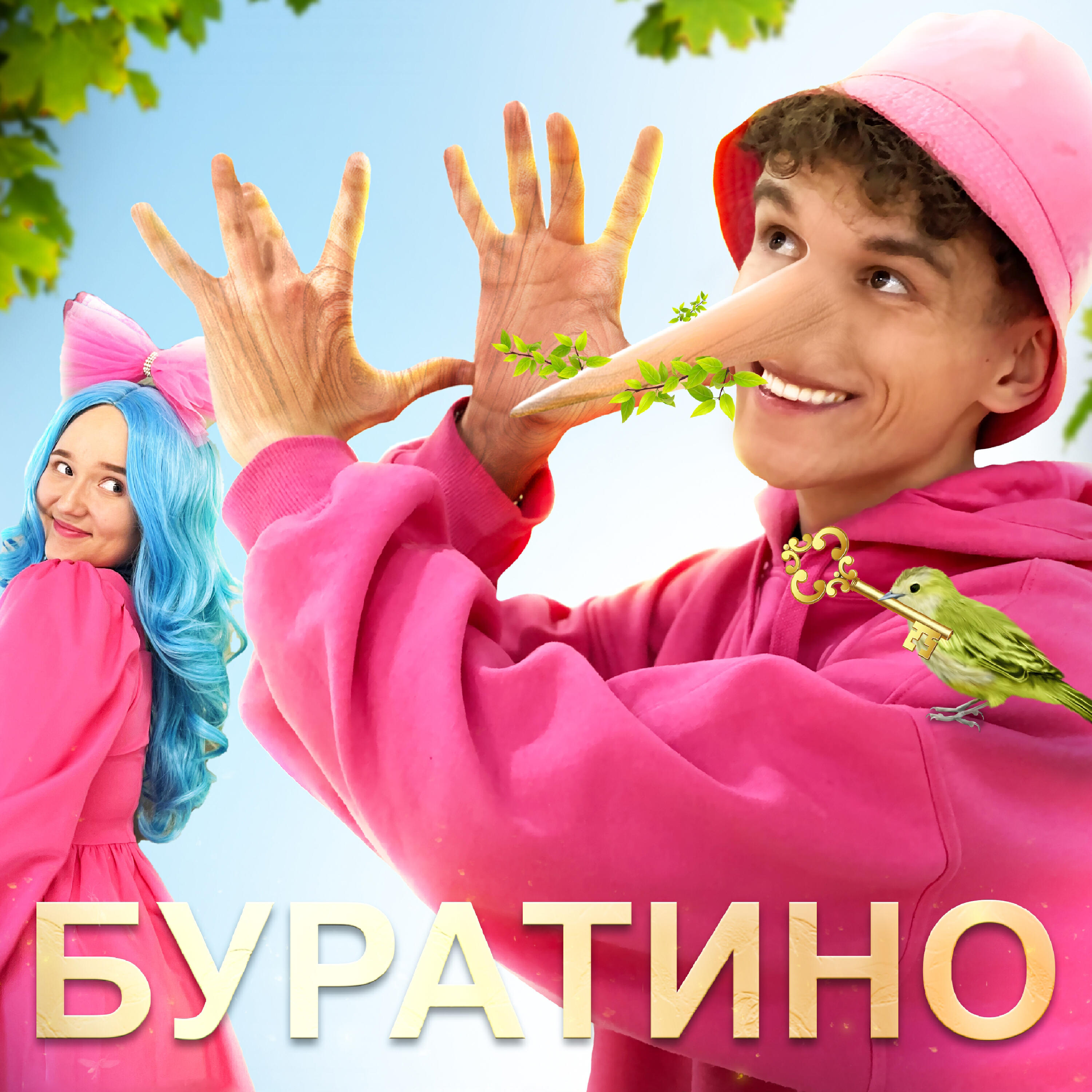 Релиз Буратино