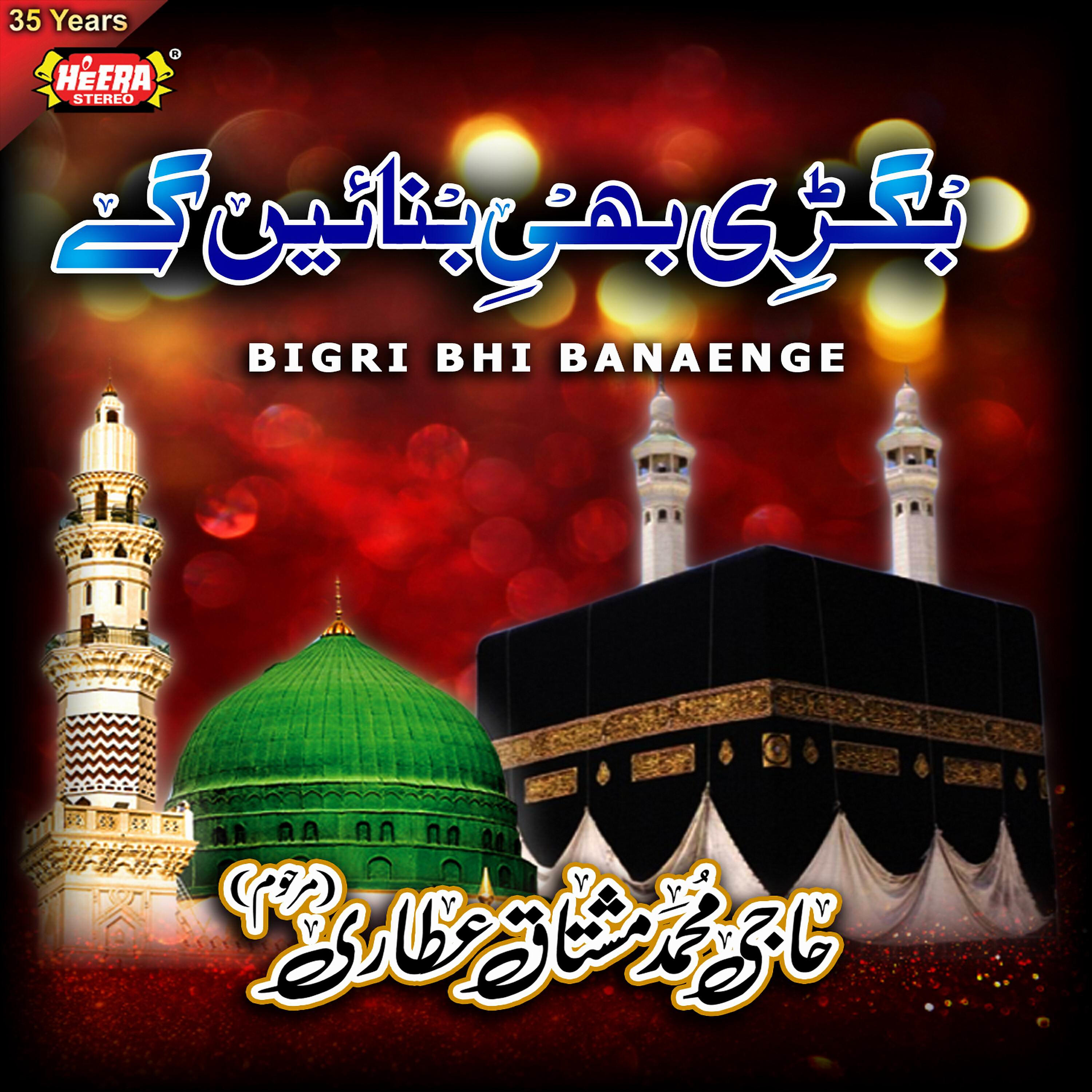 Релиз Bigri Bhi Banaenge