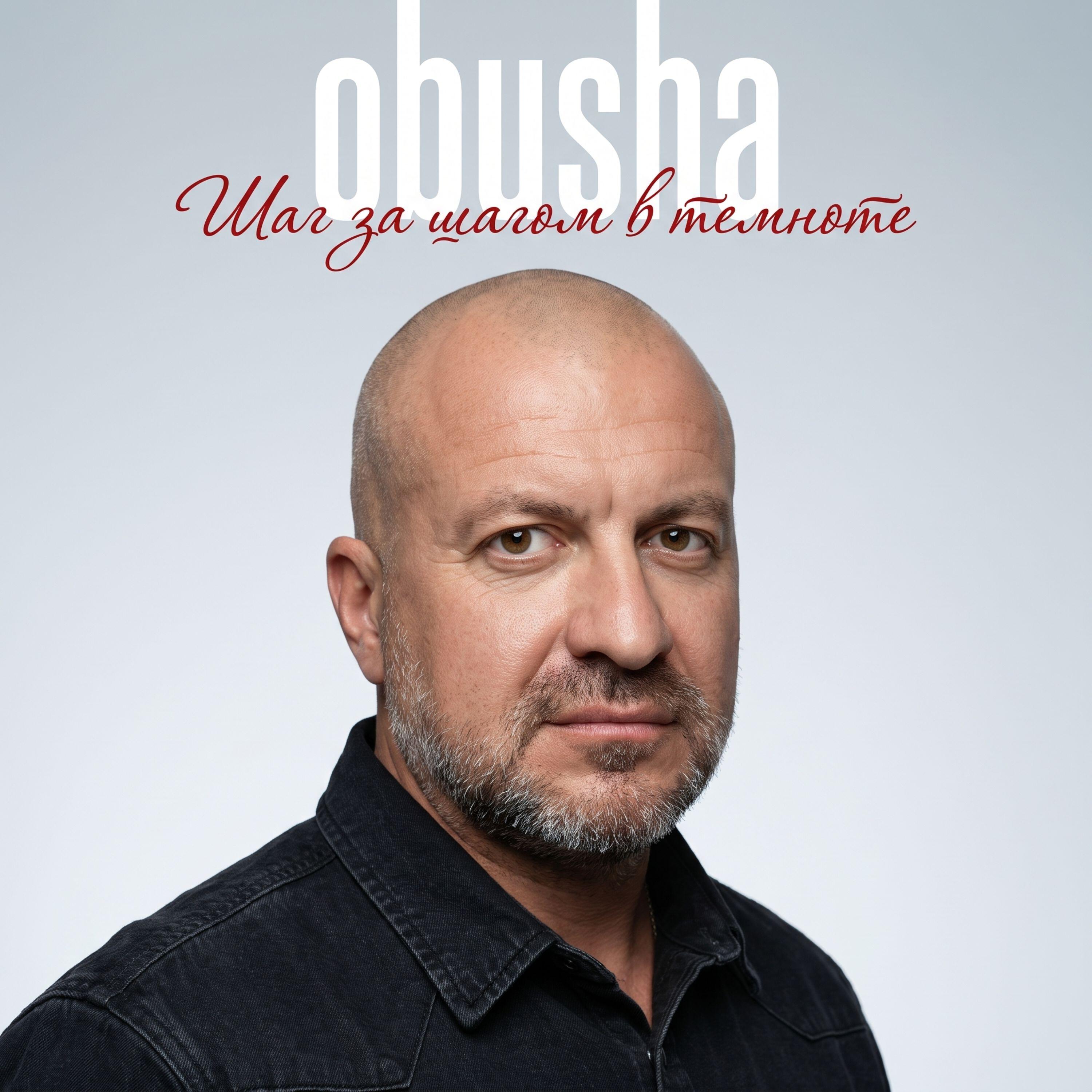 Релиз Шаг за шагом в темноте