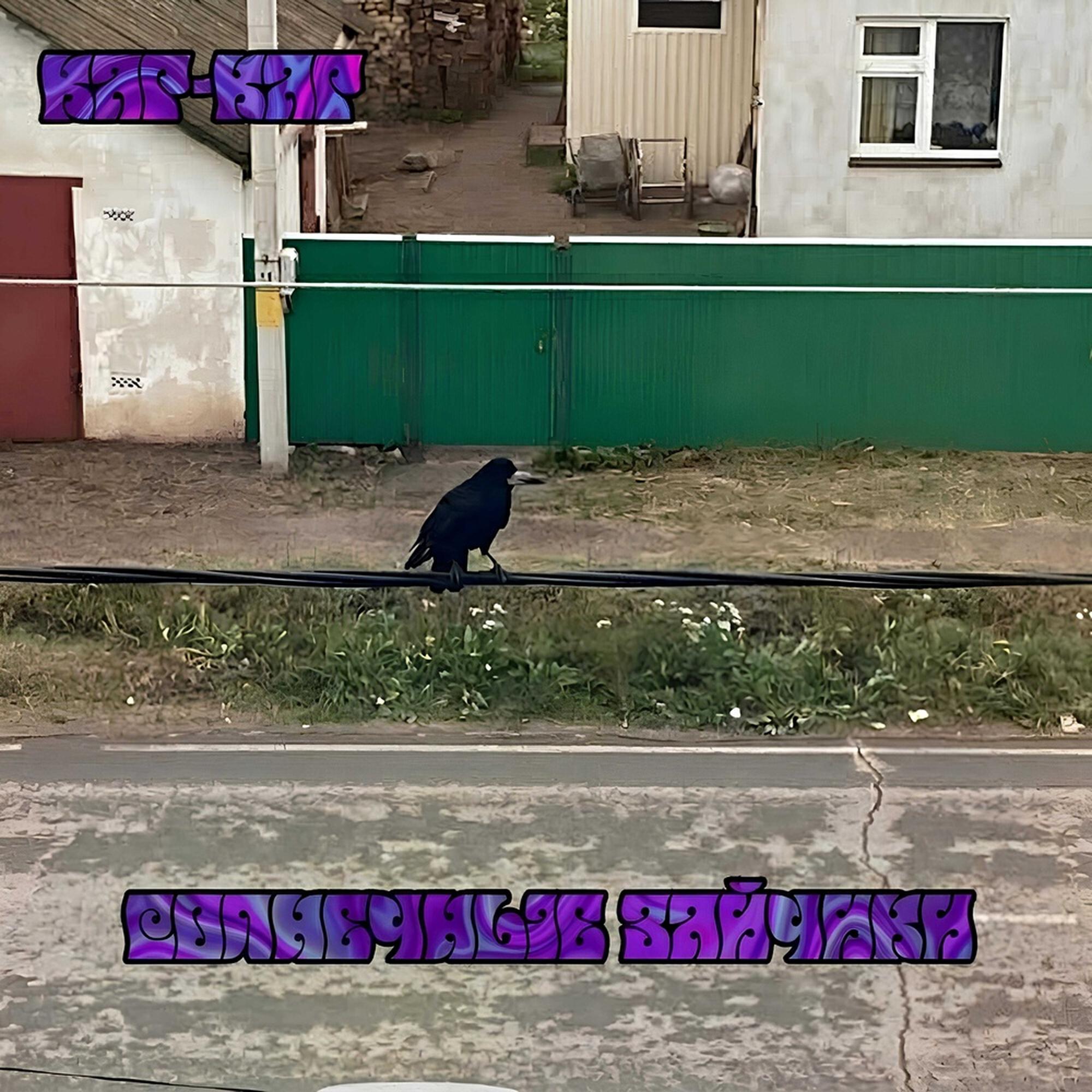 Кар-Кар