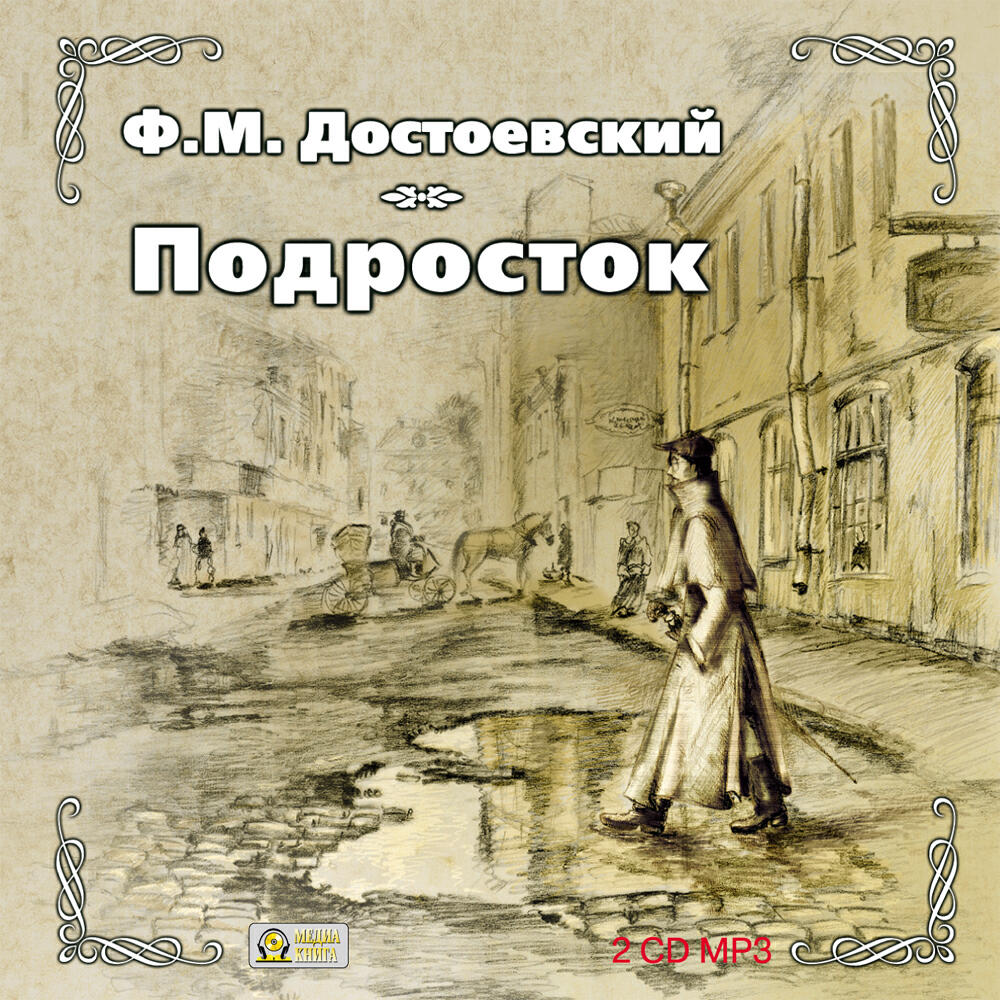 Книга Подросток