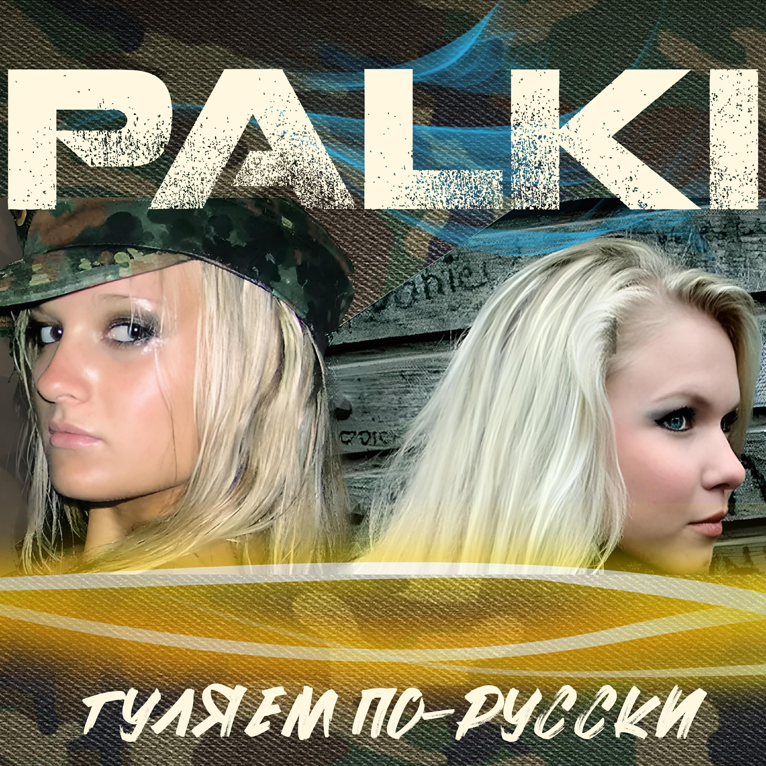 Palki
