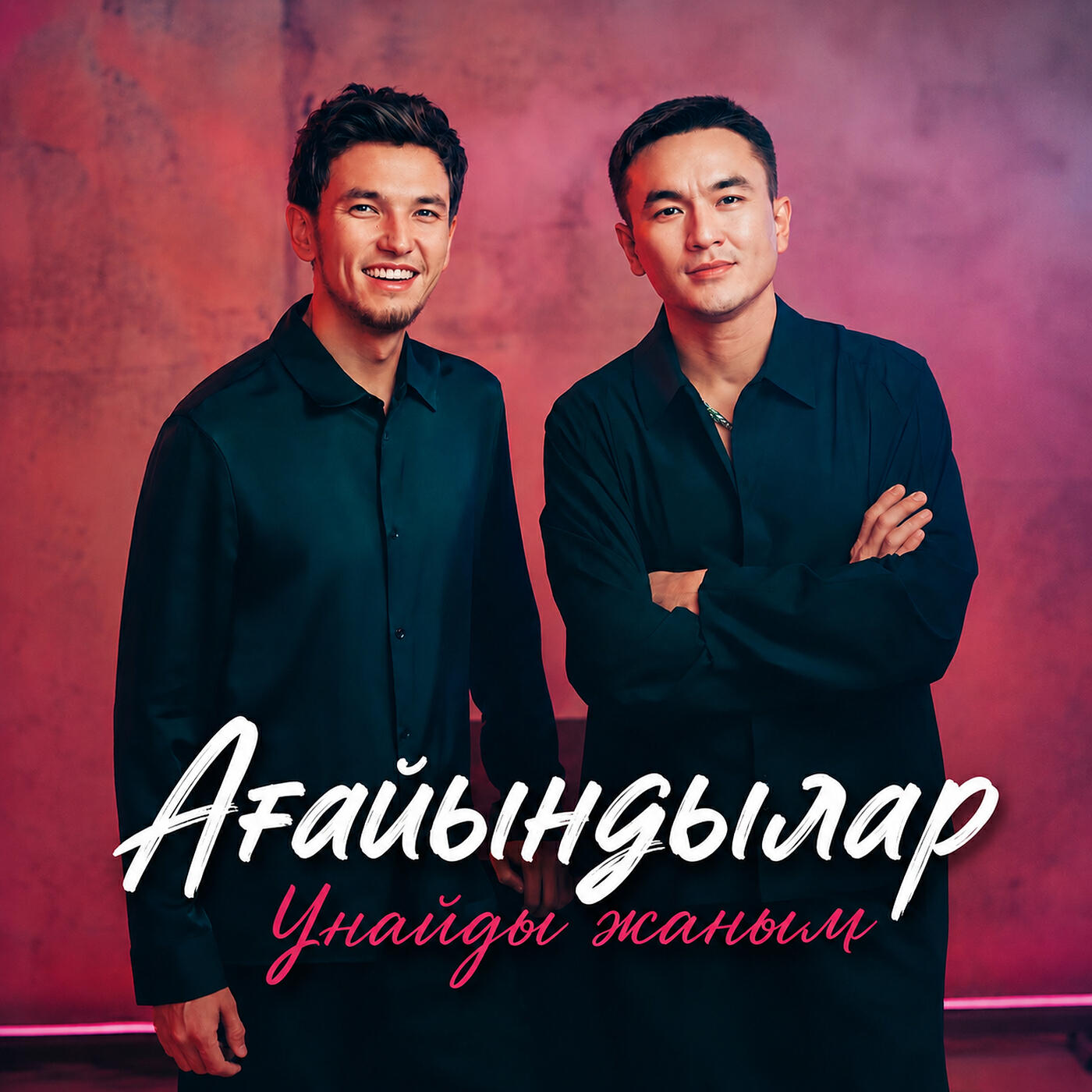 Релиз Ұнайды жаным