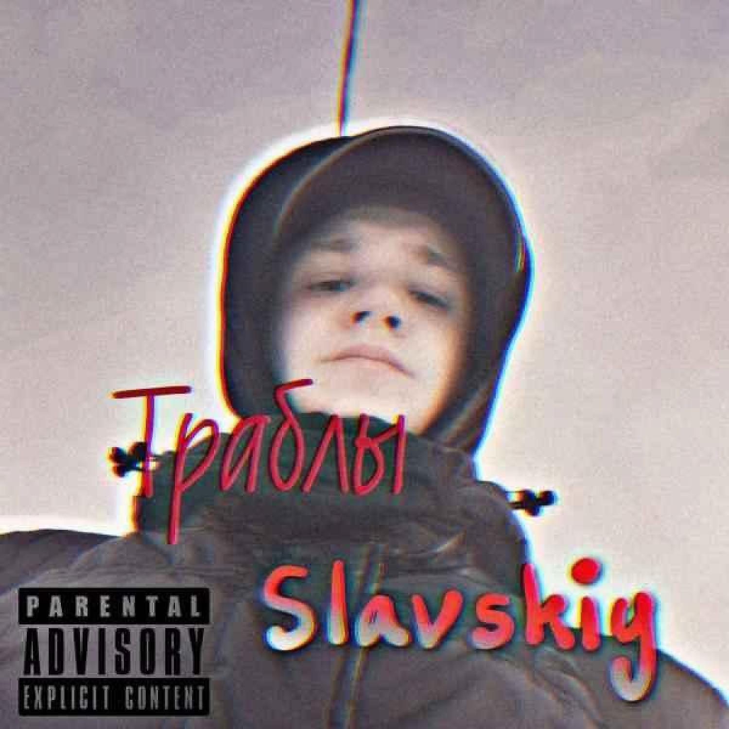 Релиз ТРАБЛЫ