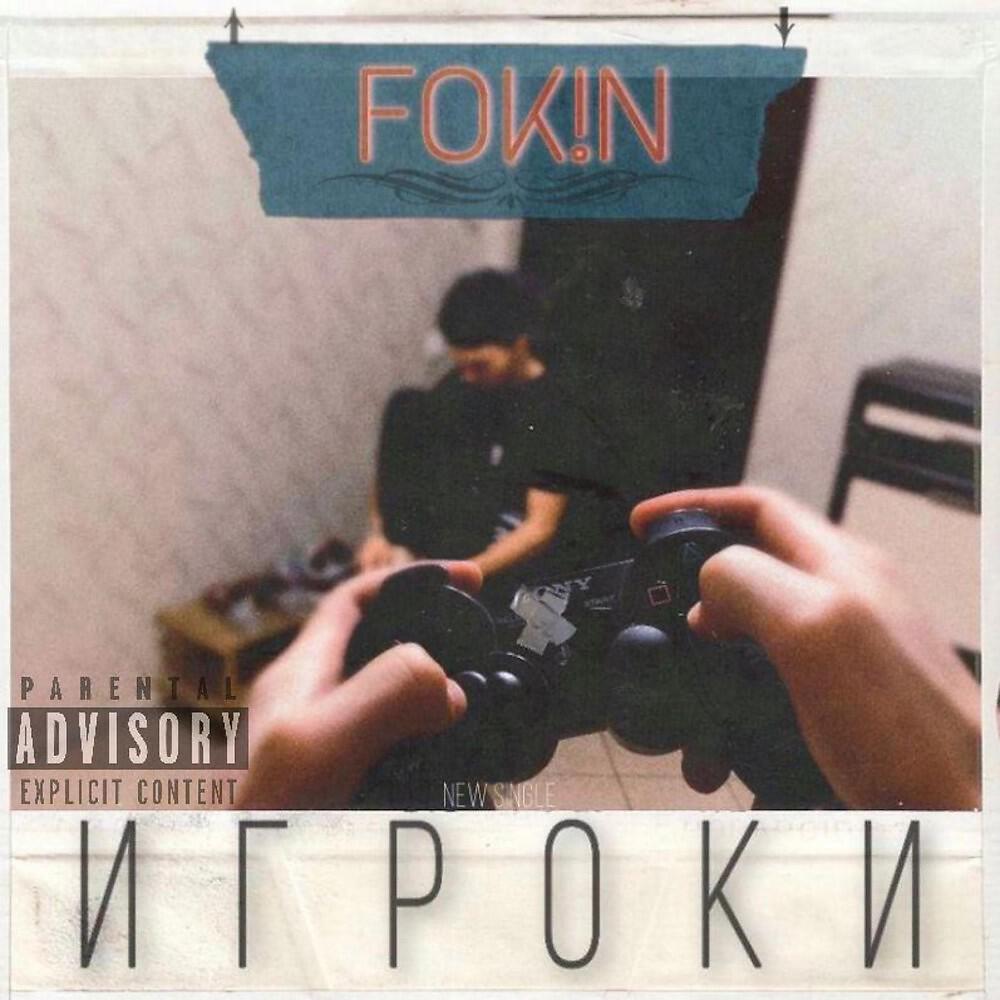 Релиз Игроки
