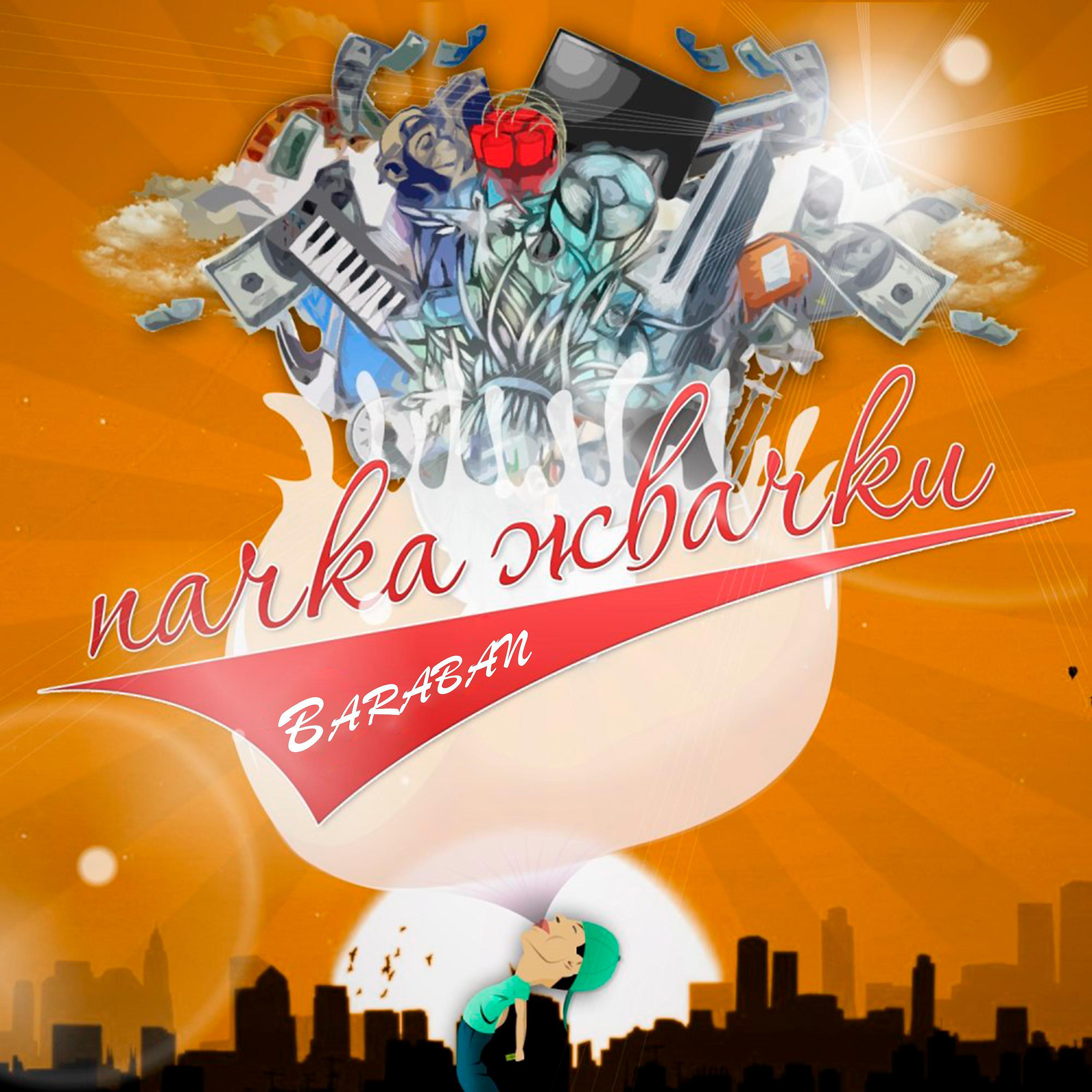 Релиз Пачка жвачки