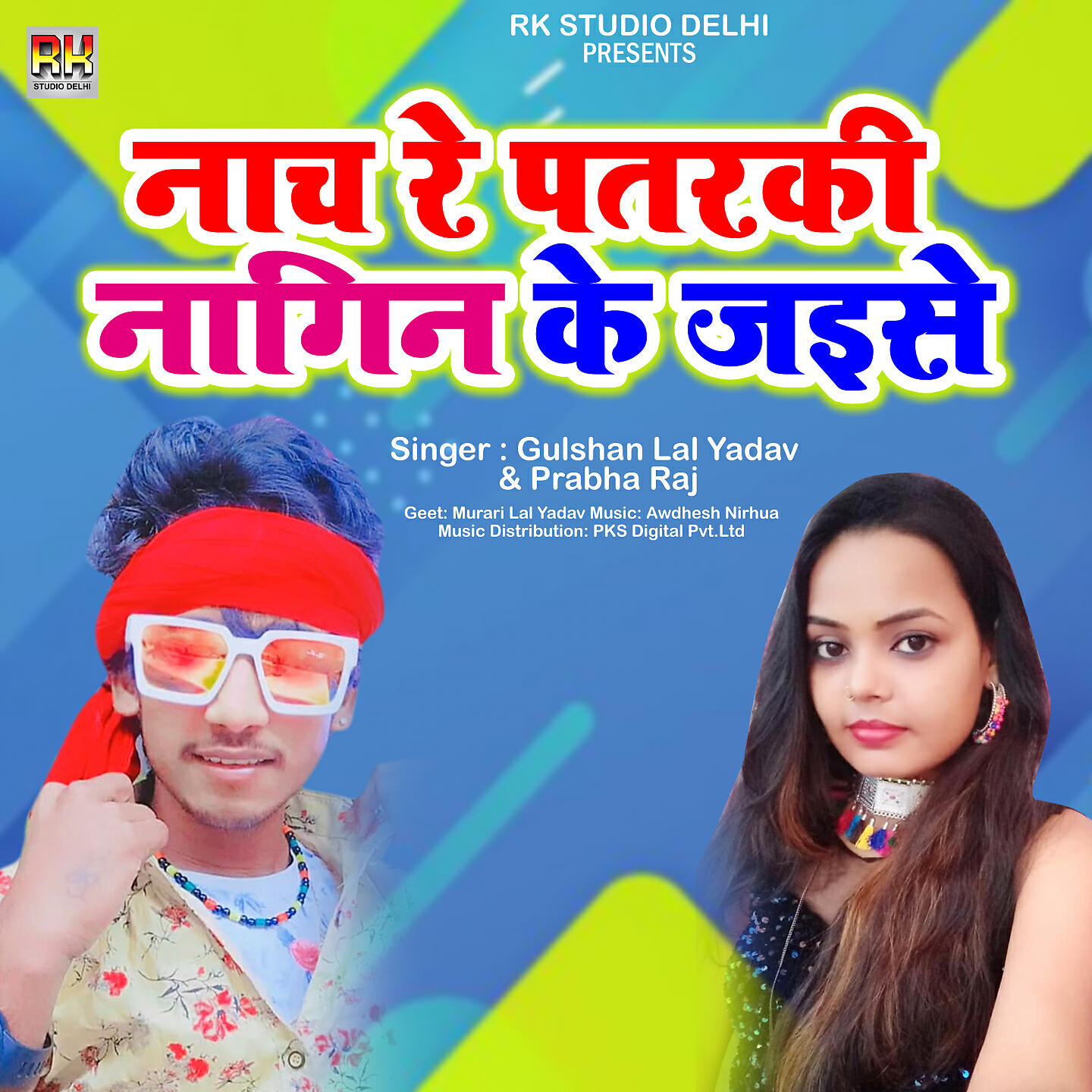 Релиз Nach Re Pataraki Nagin Ke Jaise