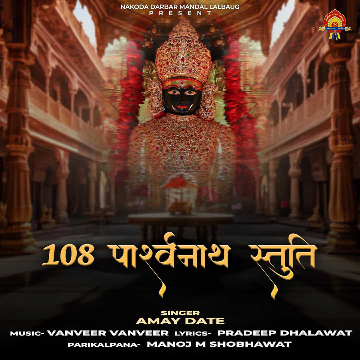Релиз 108 Parshvanath Stuti