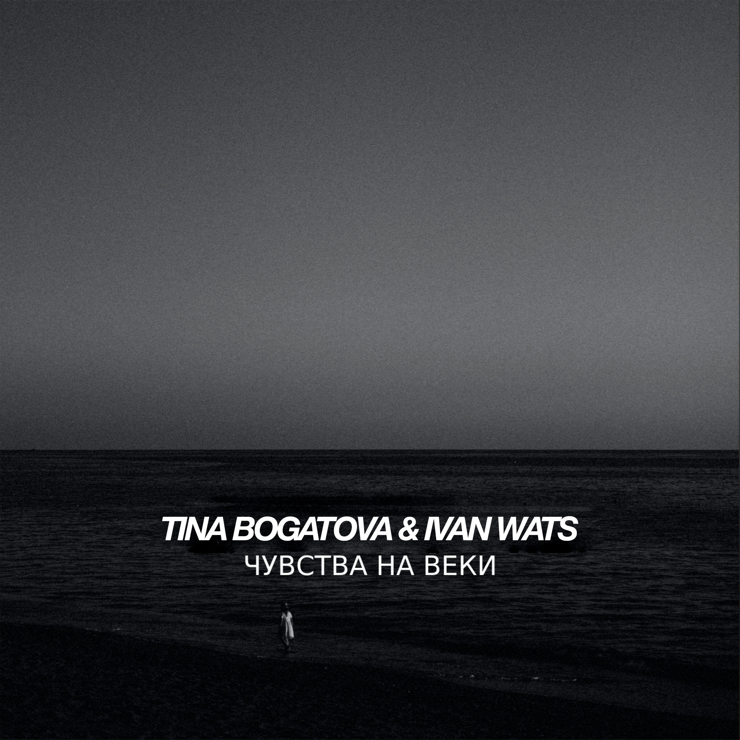 Релиз Чувства на веки