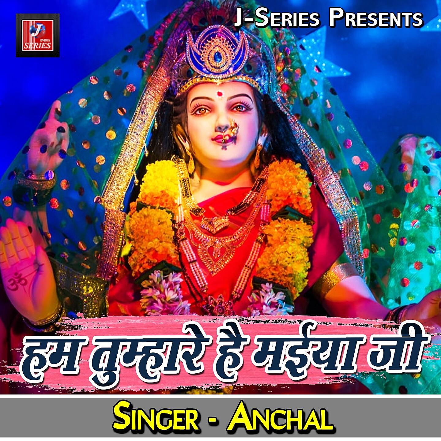 Релиз Hum Tumhare Hain Maiya Ji
