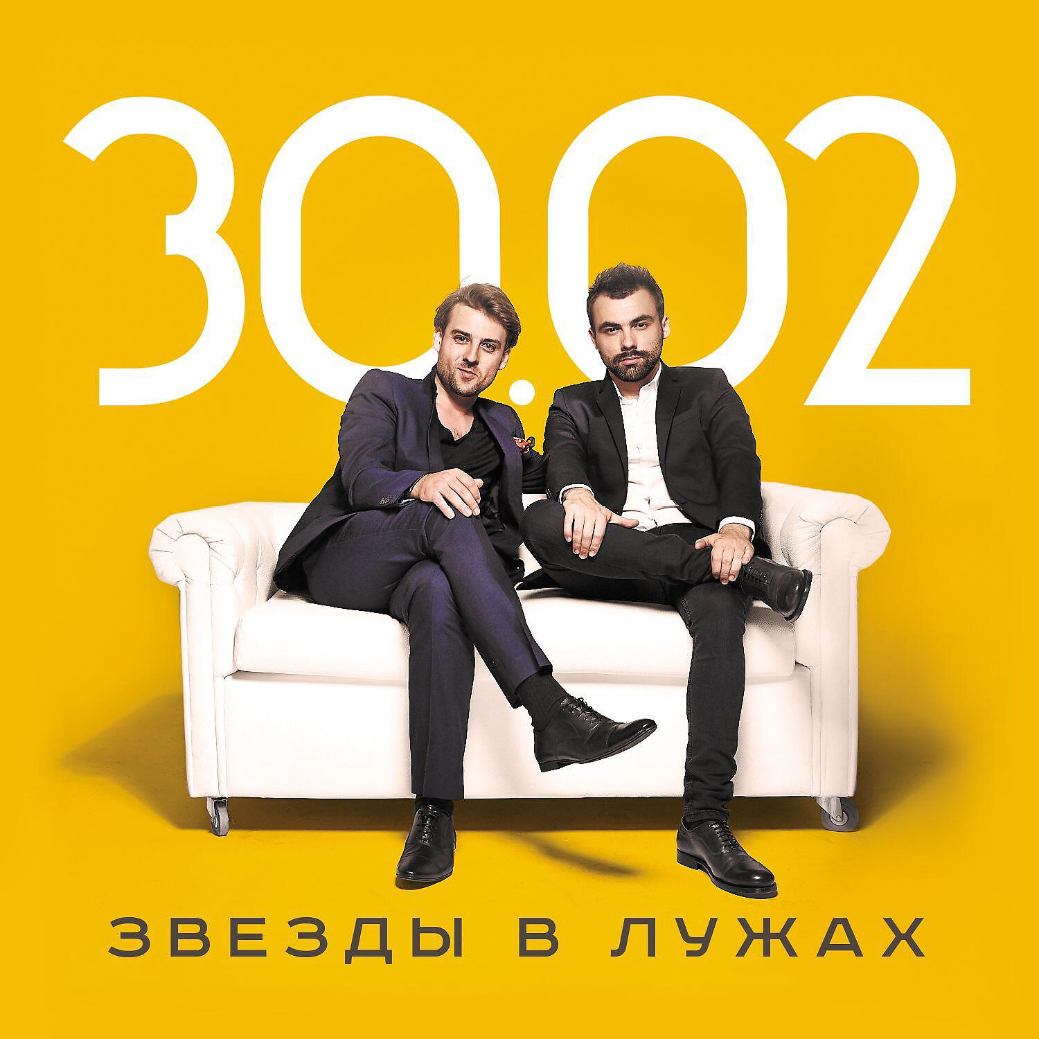 Релиз Звезды в лужах