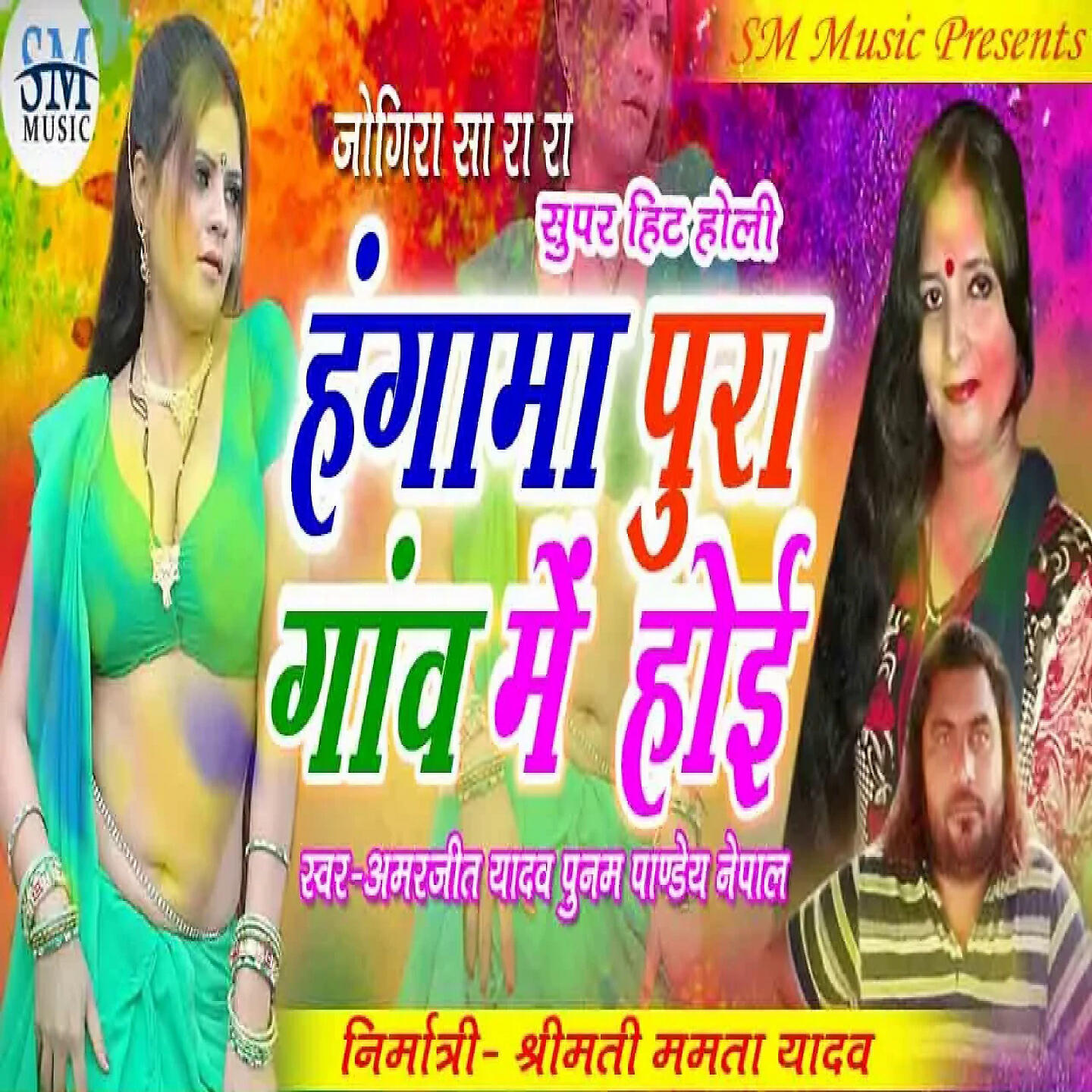 Релиз Hungama Pura Gaon Mein Hoi