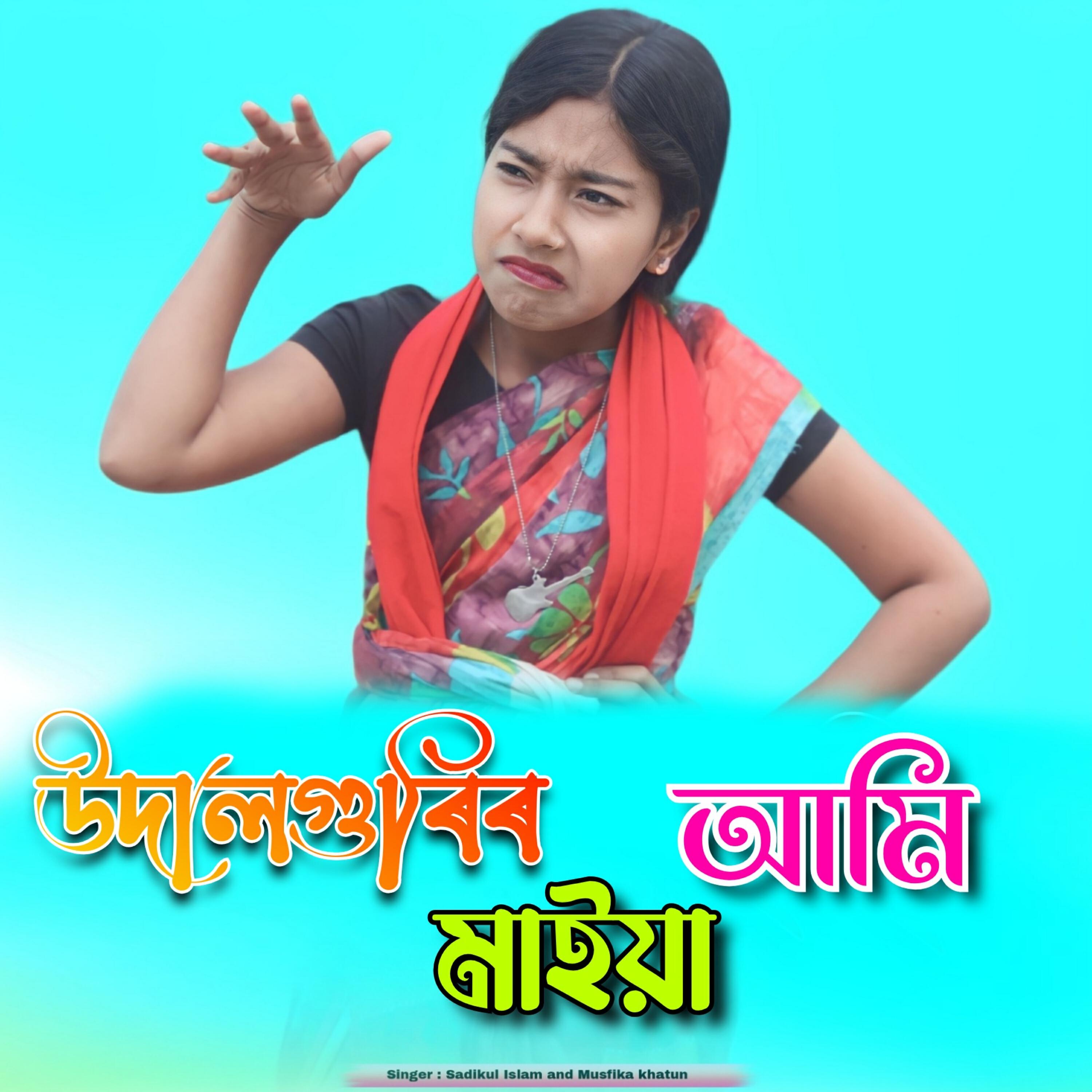 Релиз udalgurir maiya ami