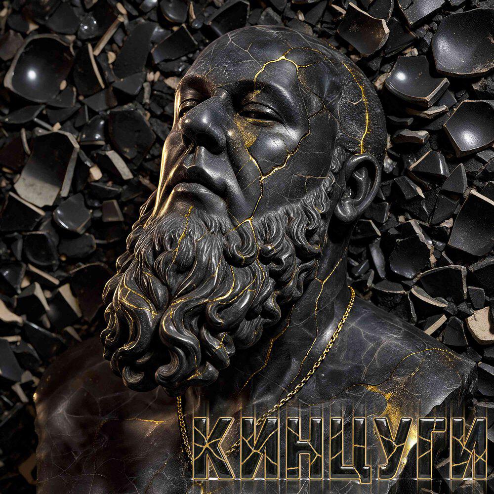 Релиз Кинцуги