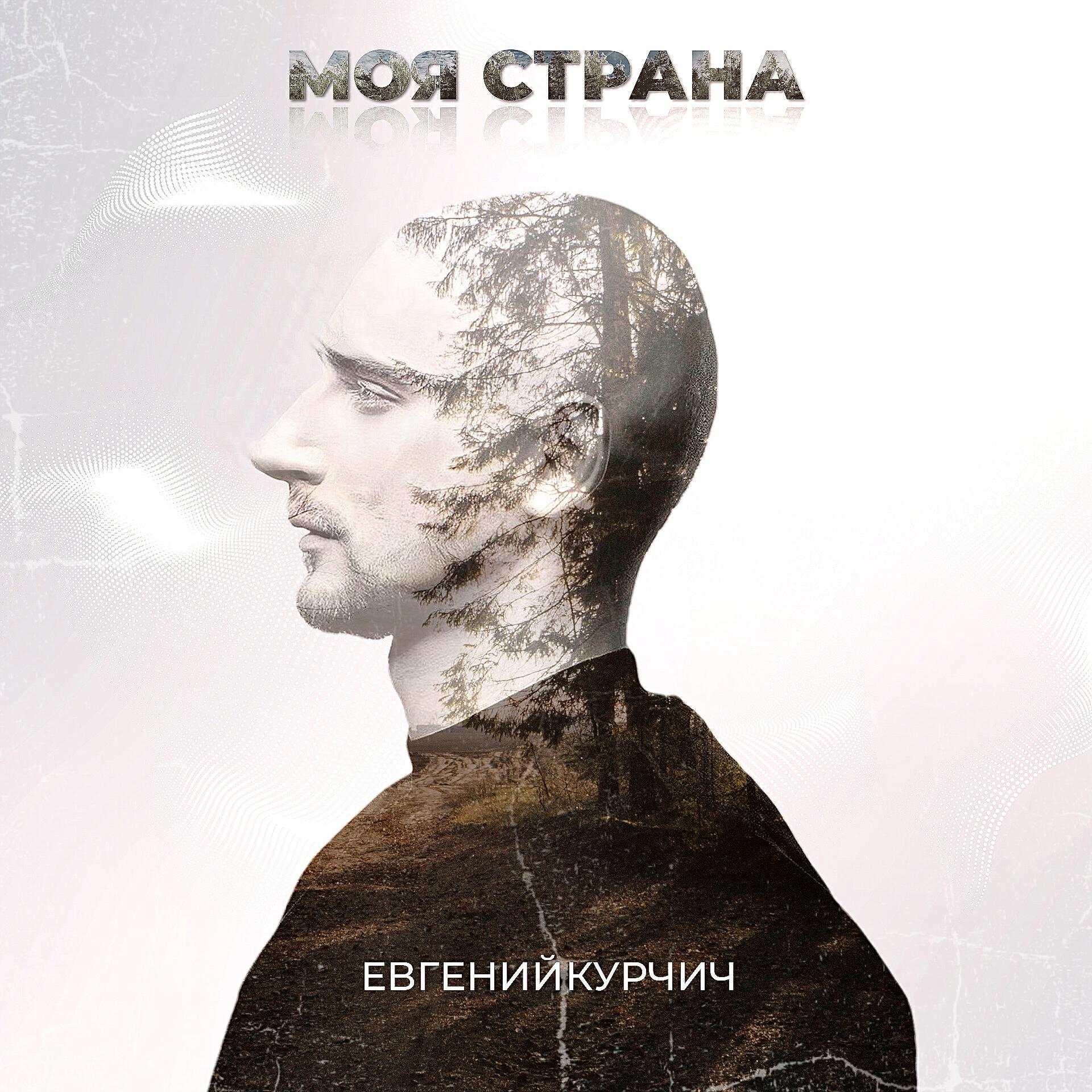 Релиз Моя страна