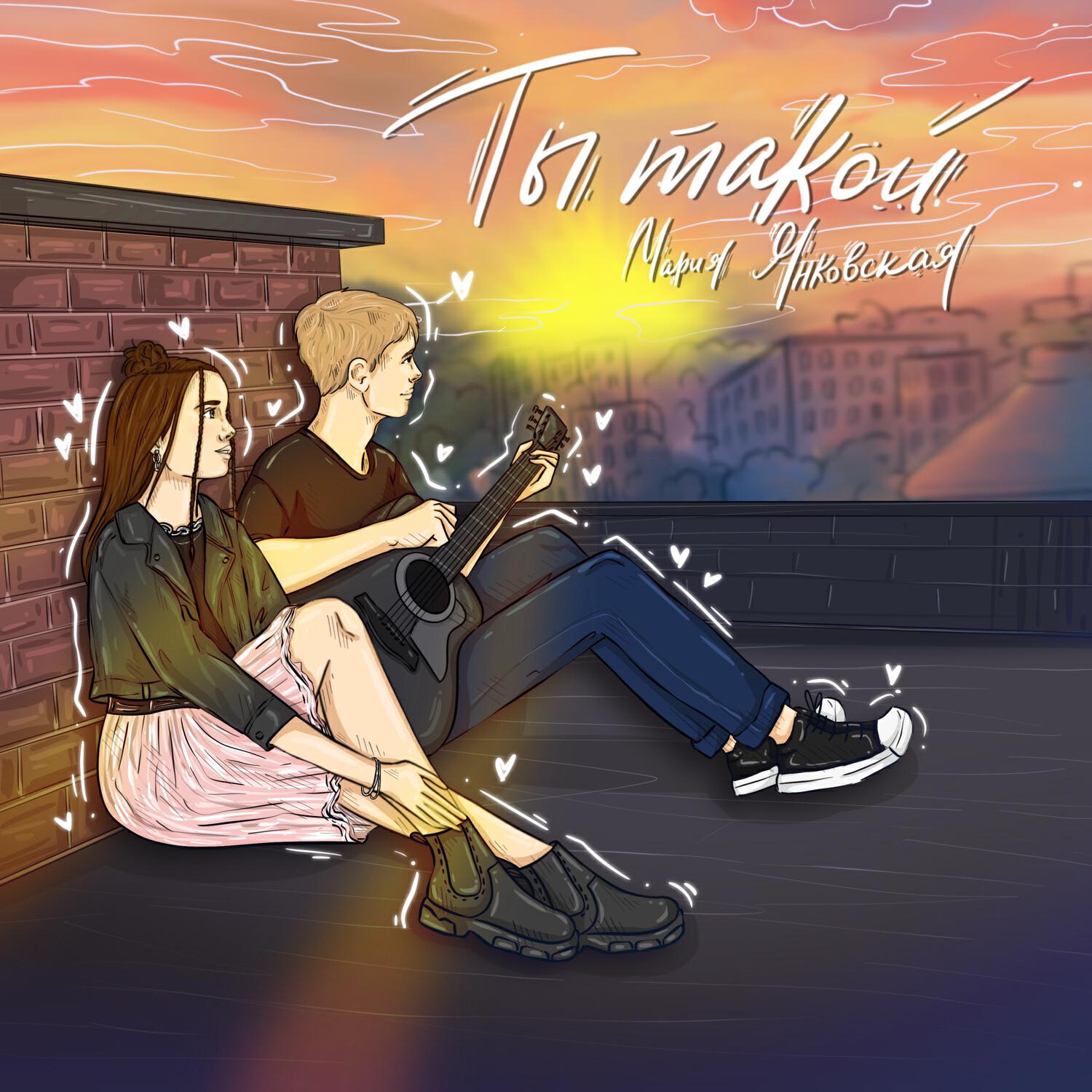 Релиз Ты такой