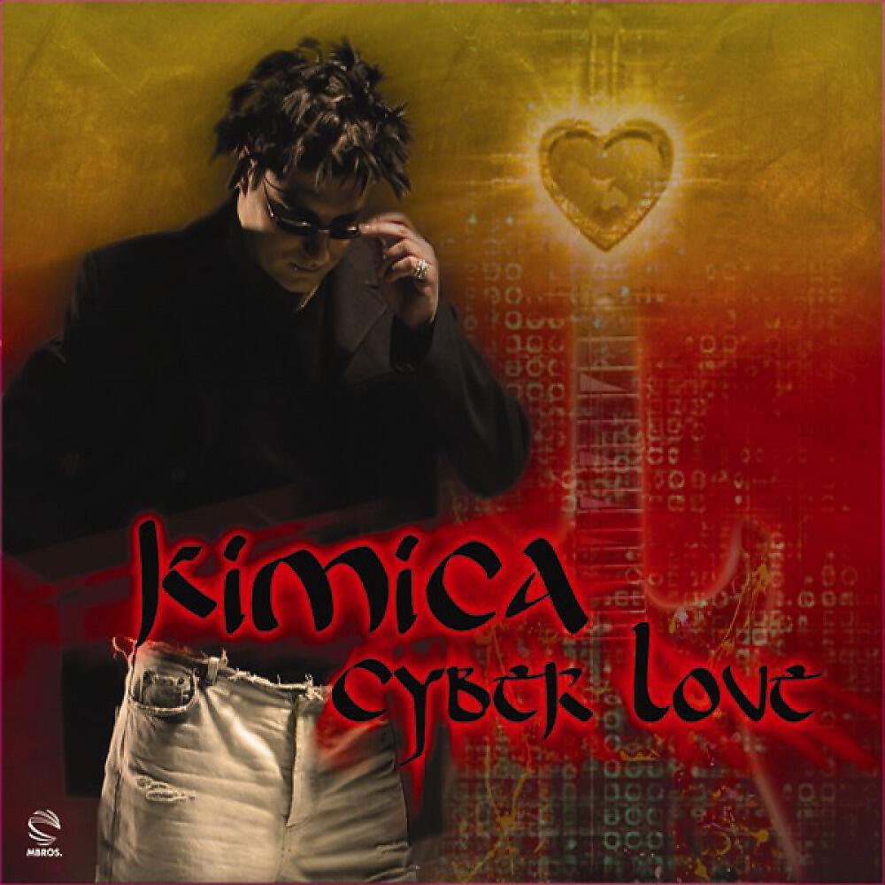 Релиз Cyber Love