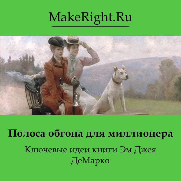 Книга Полоса обгона для миллионера
