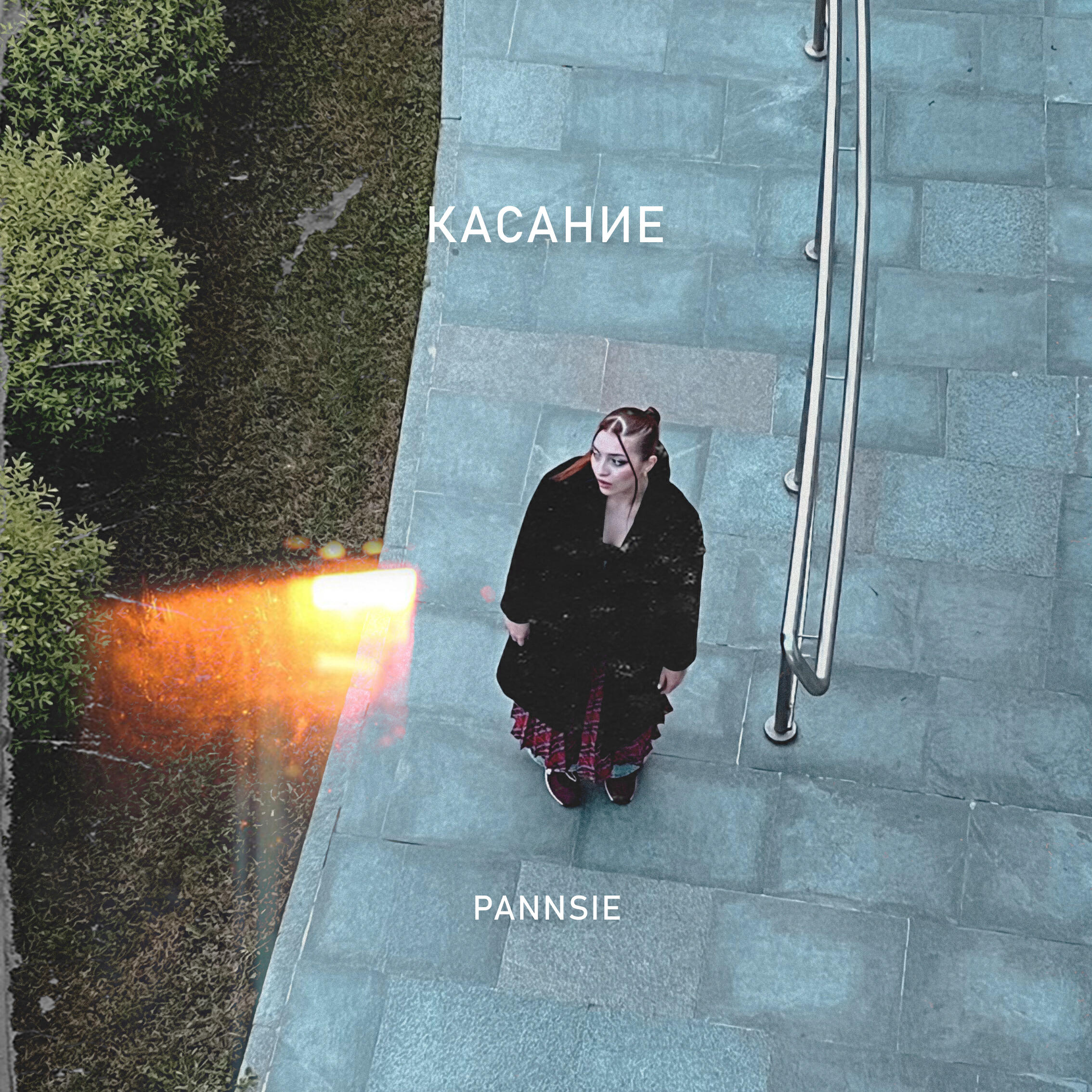 Релиз Касание