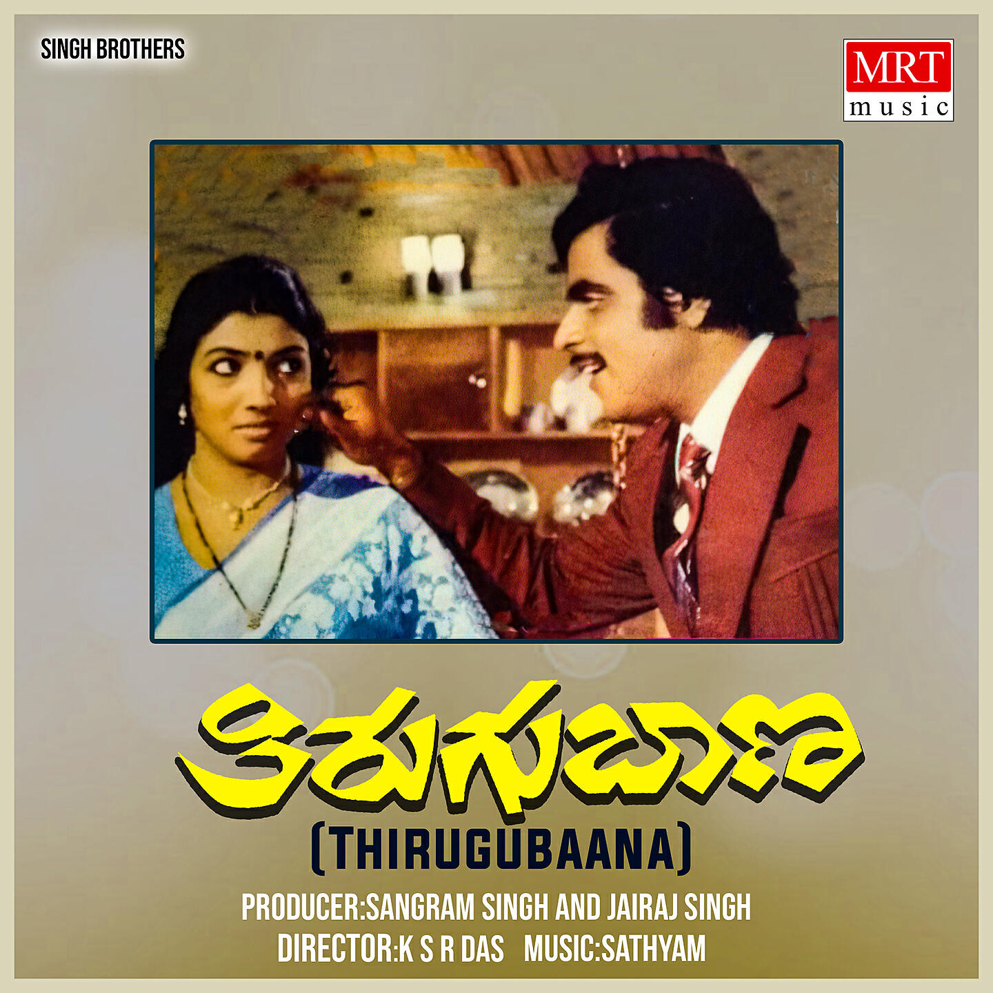 Релиз THIRAGU BAANA