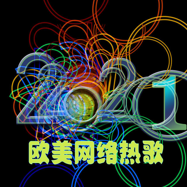 Релиз 2021 欧美网络热歌