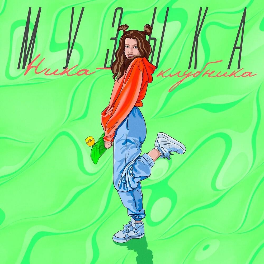 Релиз Музыка