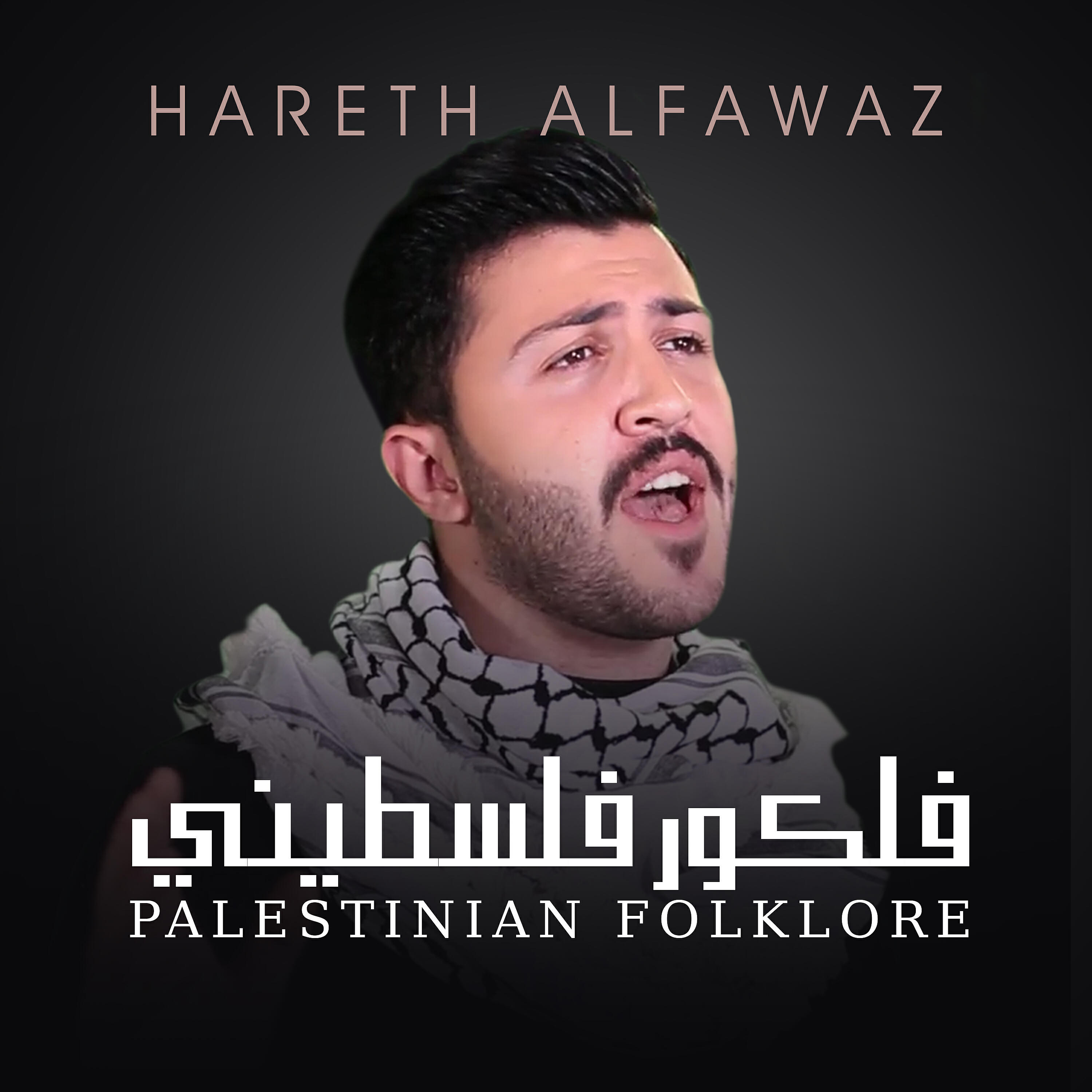 Релиз Palestinian Folklore