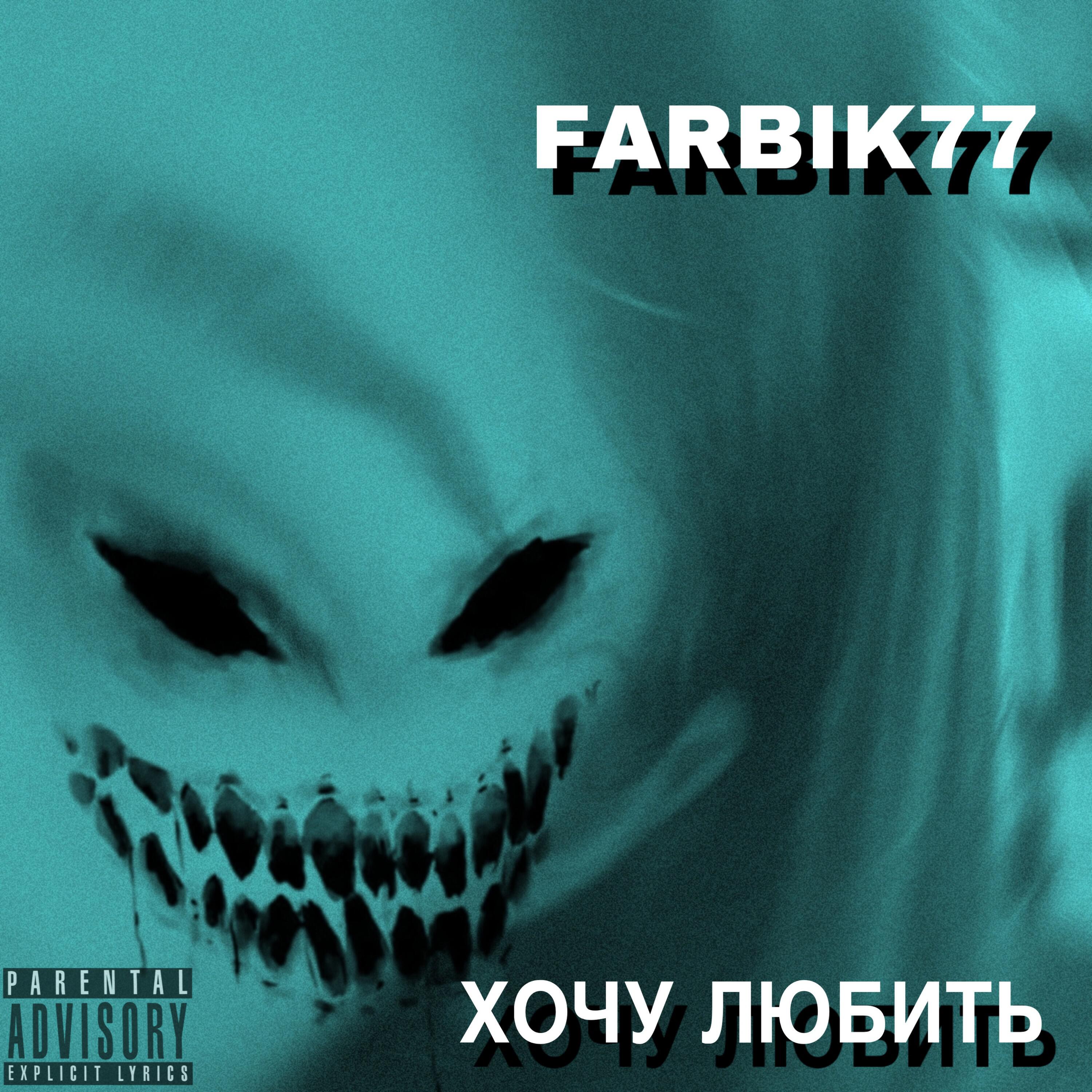 Релиз Хочу любить
