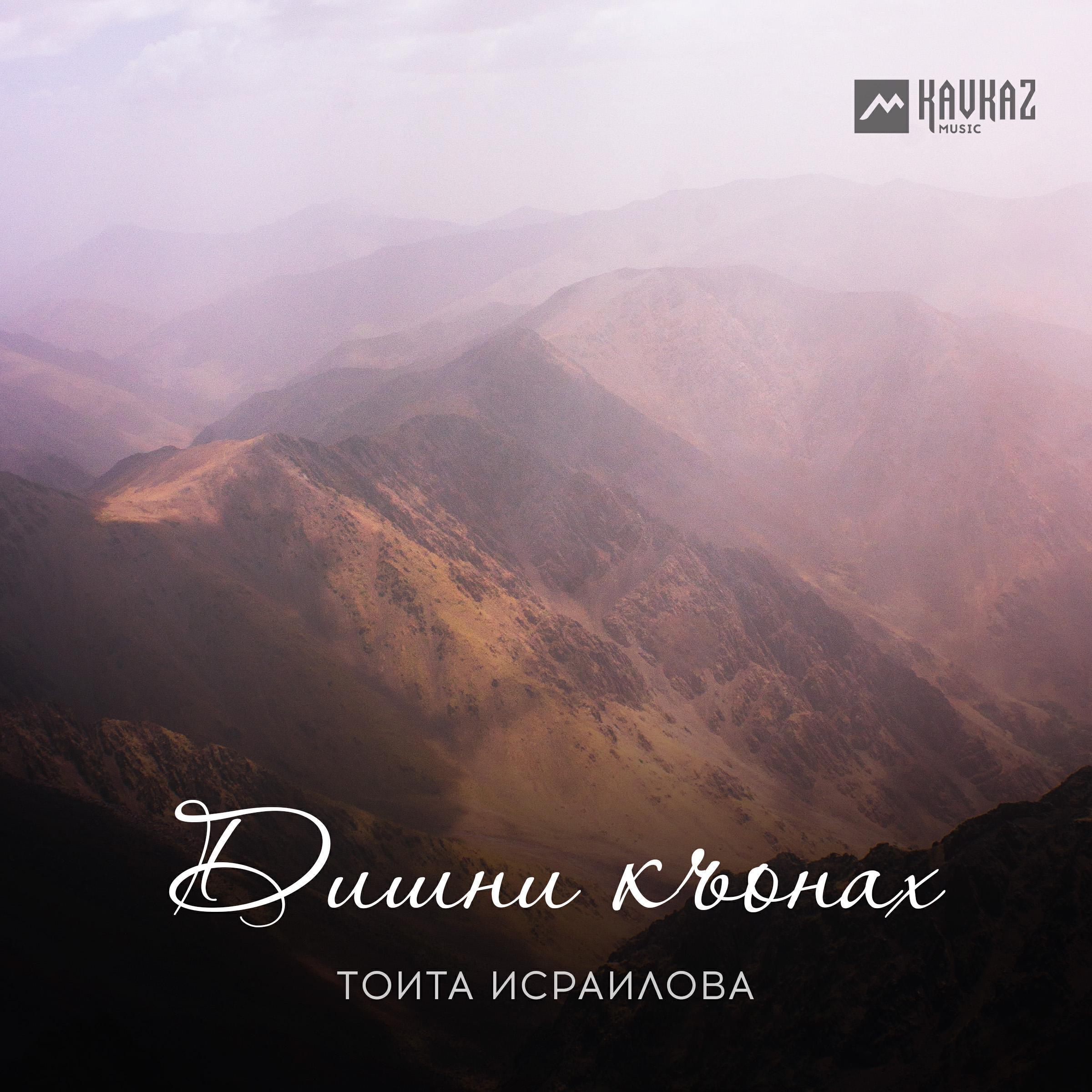 Тоита Исраилова
