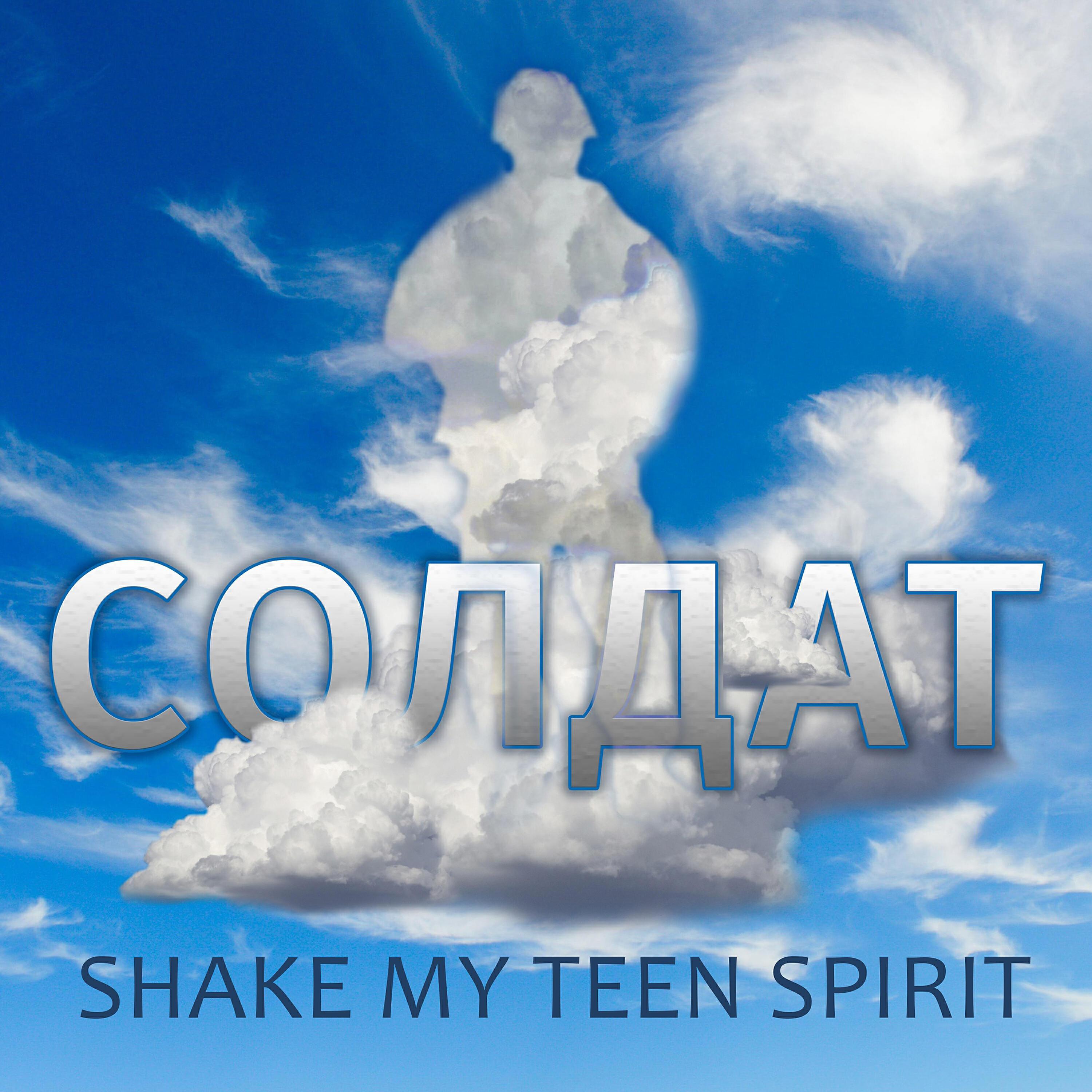 SHAKE MY TEEN SPIRIT