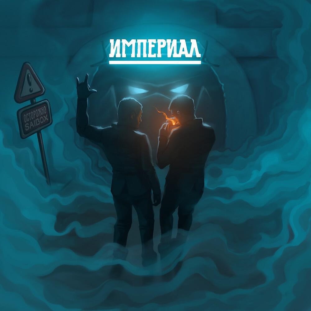 Релиз Империал часть 1