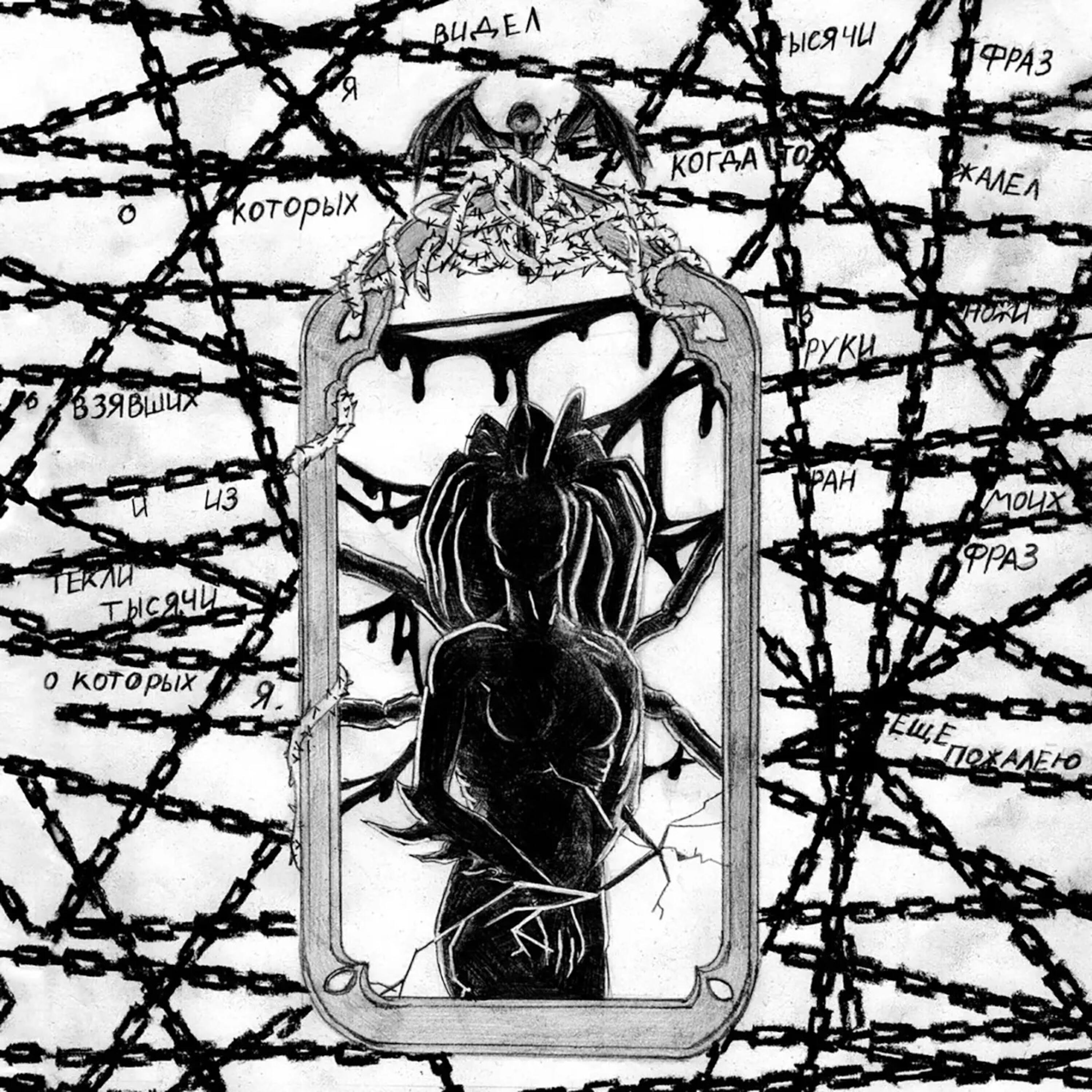 Релиз Терновый венец эволюции