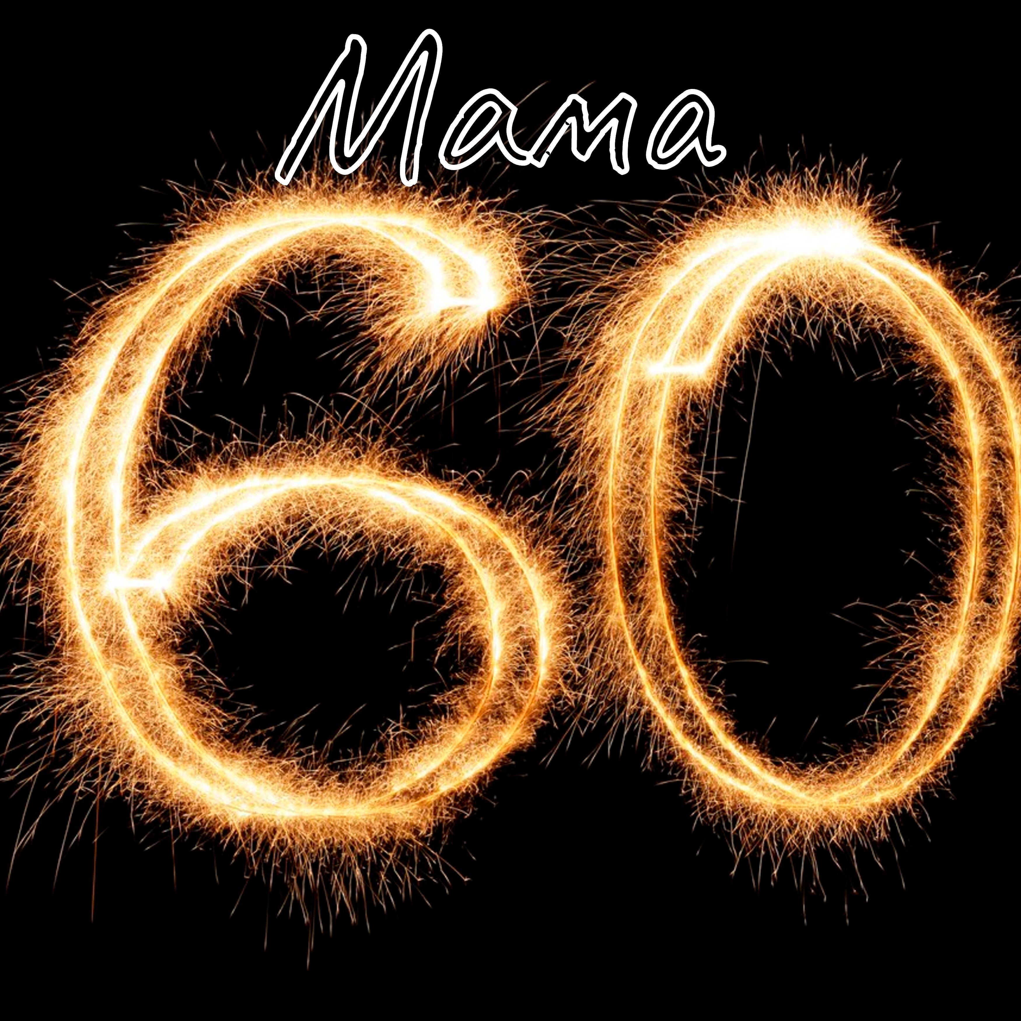 Релиз Мама