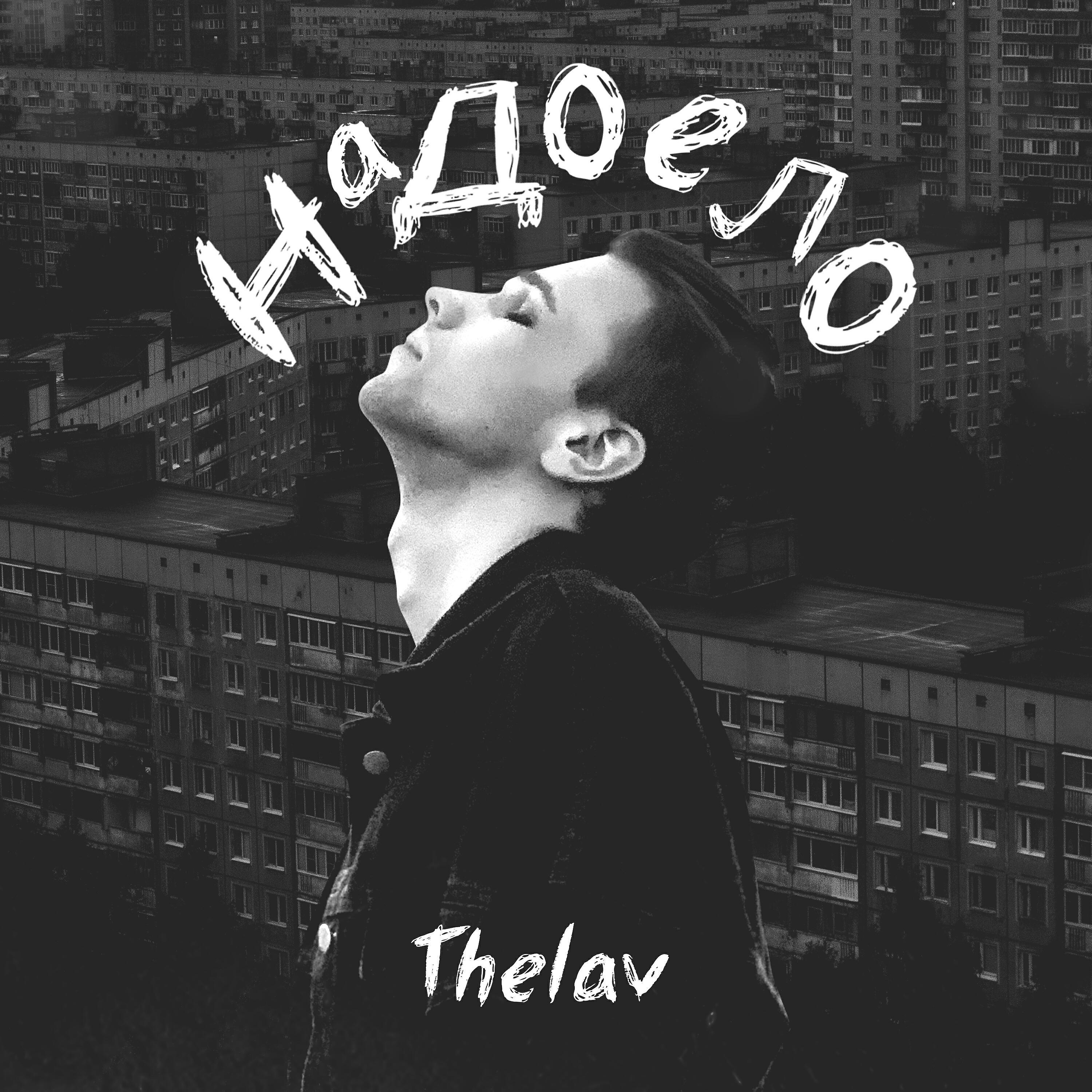 Релиз Надоело