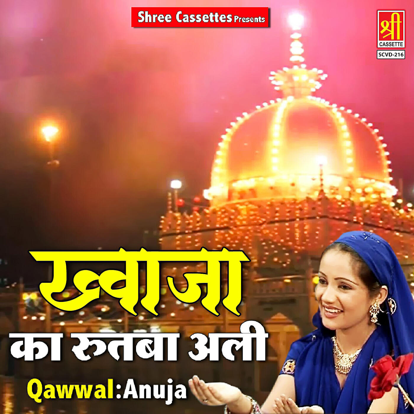 Релиз Khwaja Ka Rutba Ali