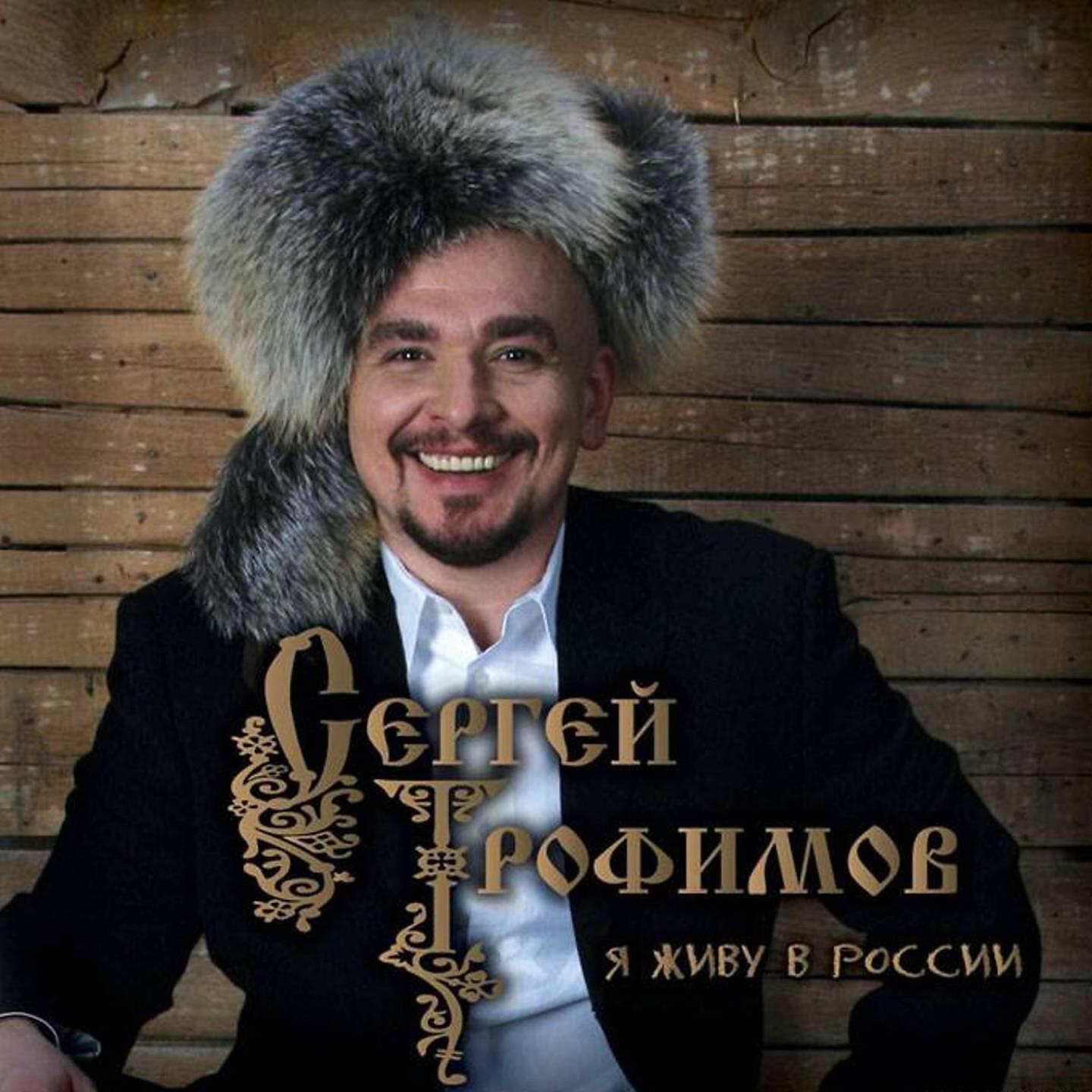 Релиз Я живу в России