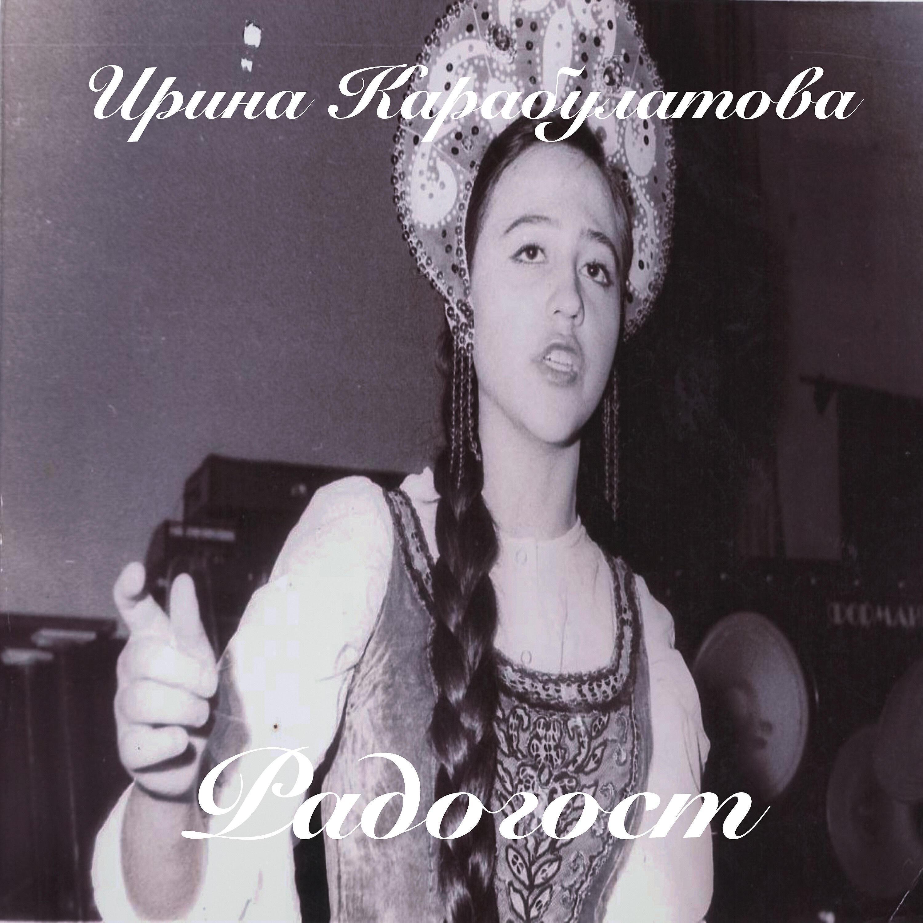 Irina Karabulatova