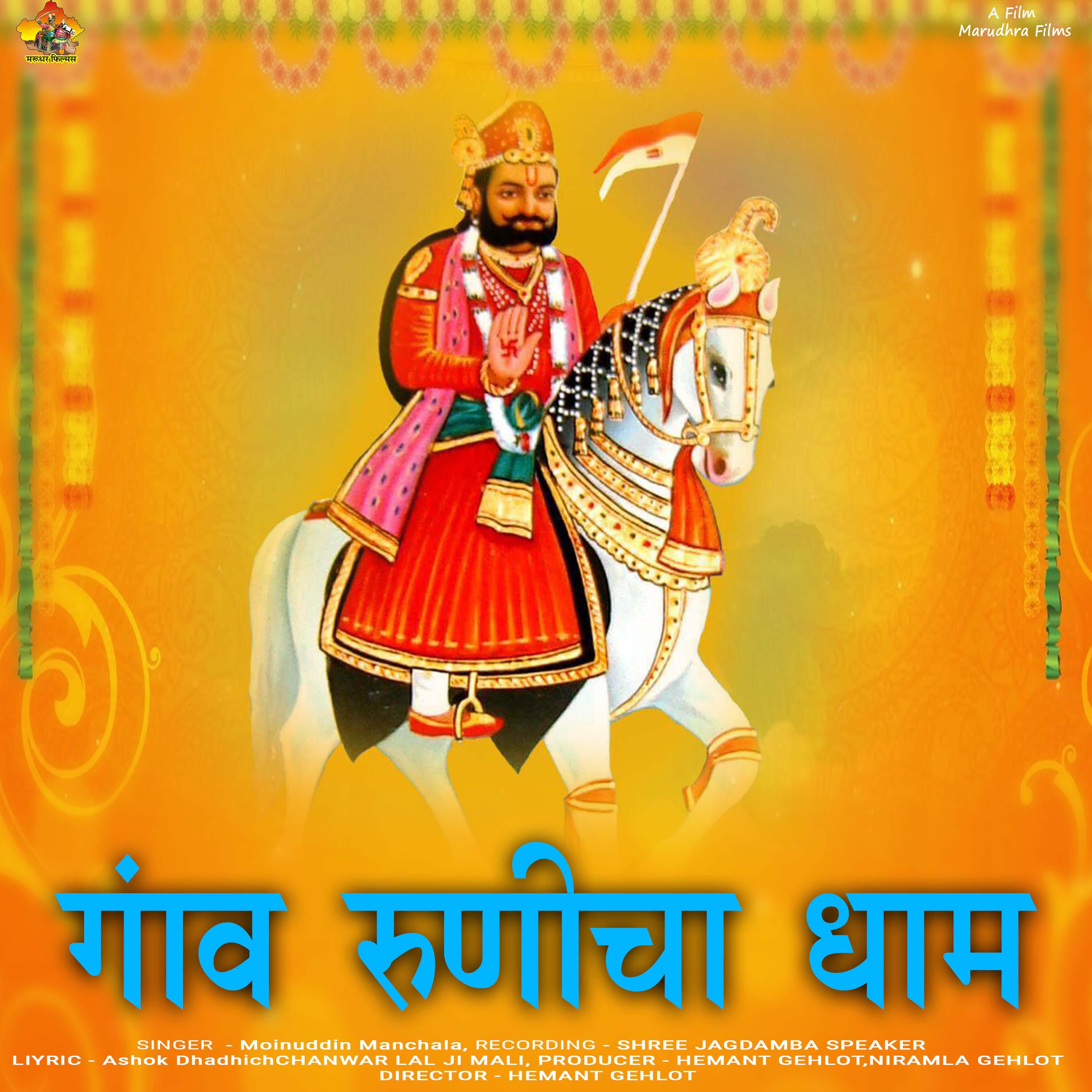 Релиз GAV RUNICHE DHAM