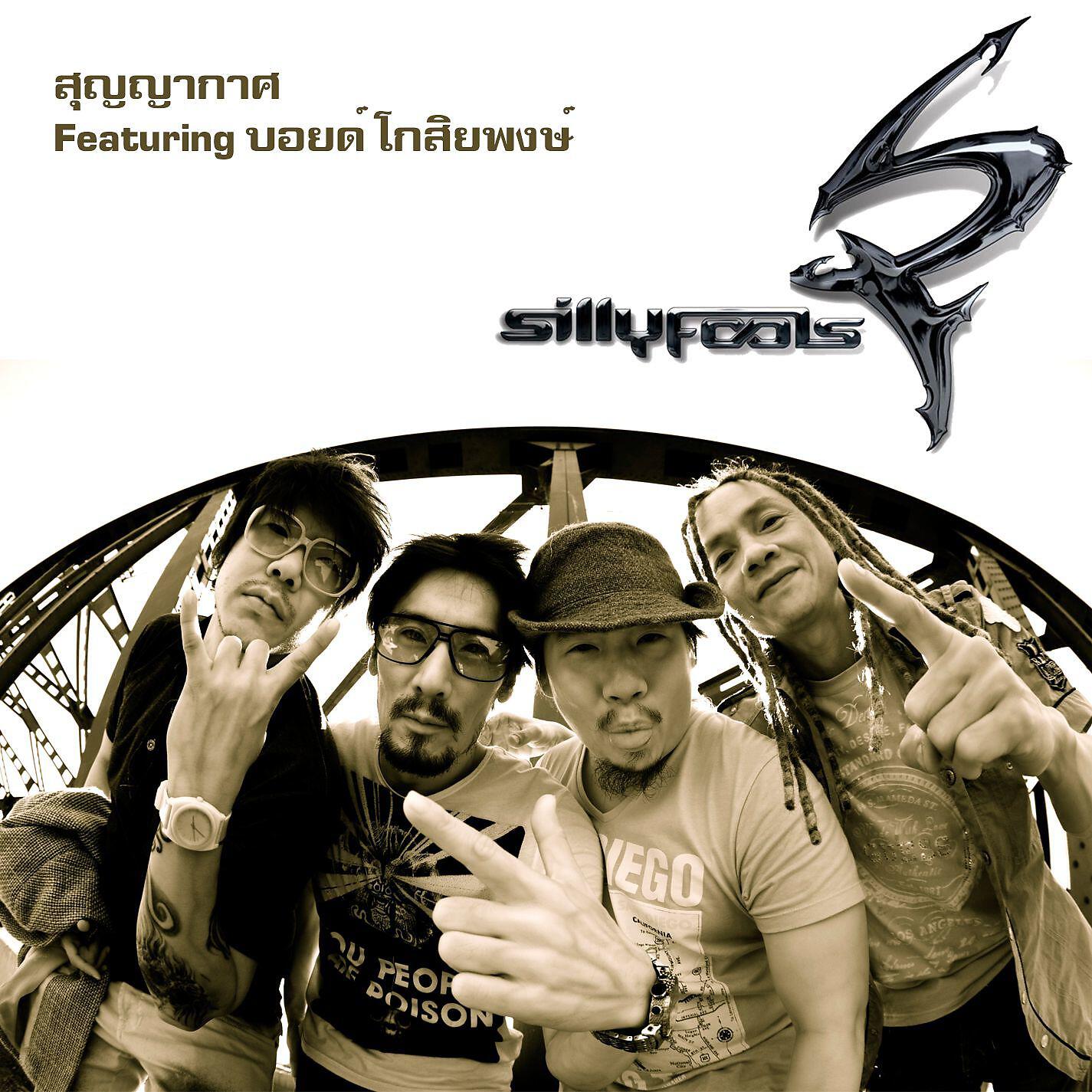 Релиз Soon Ya Kad (feat. Boyd Kosiyapong)