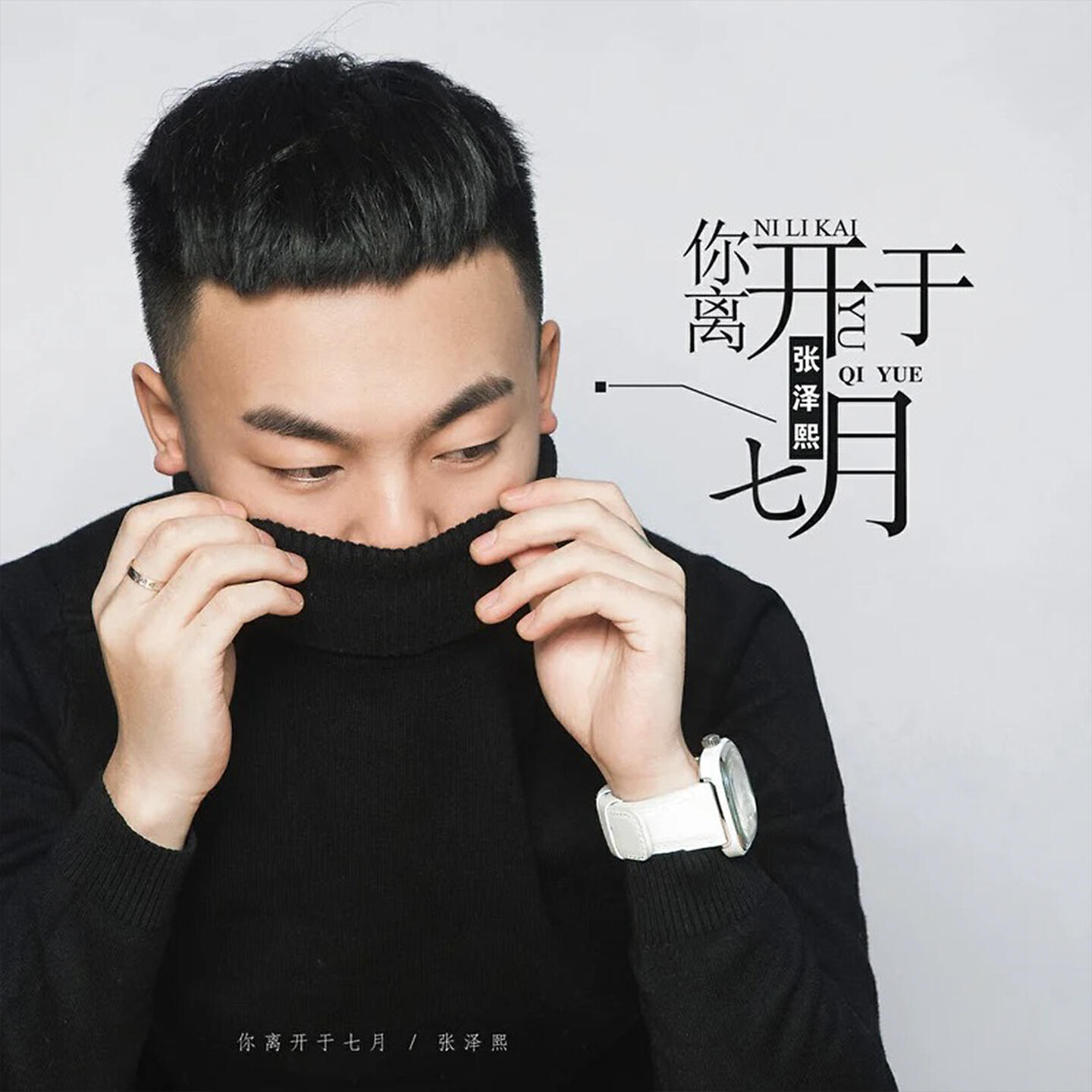 Релиз 你離開於七月