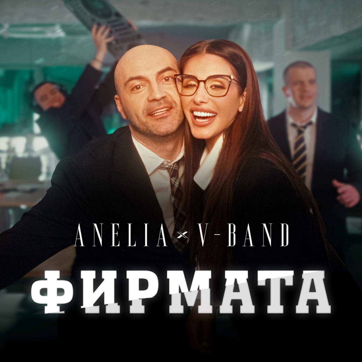 Релиз Фирмата