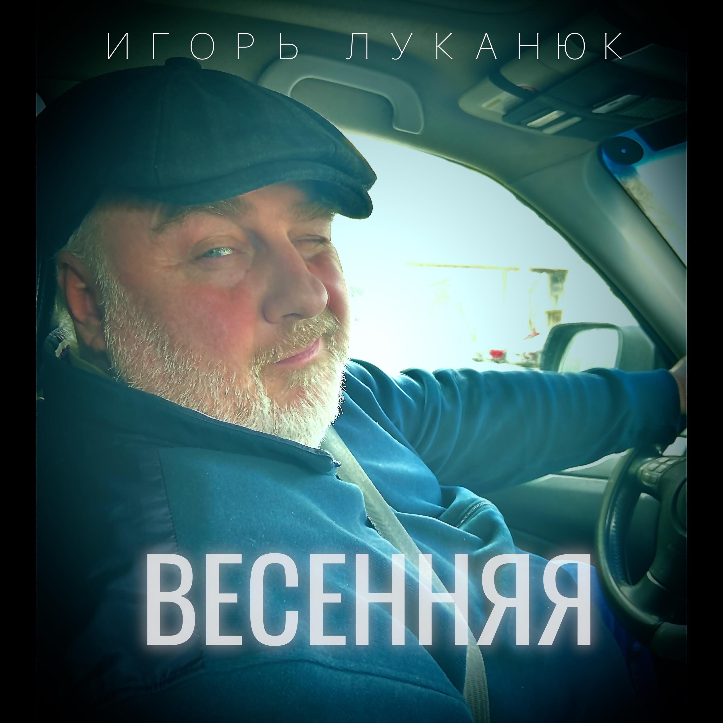 Игорь Луканюк