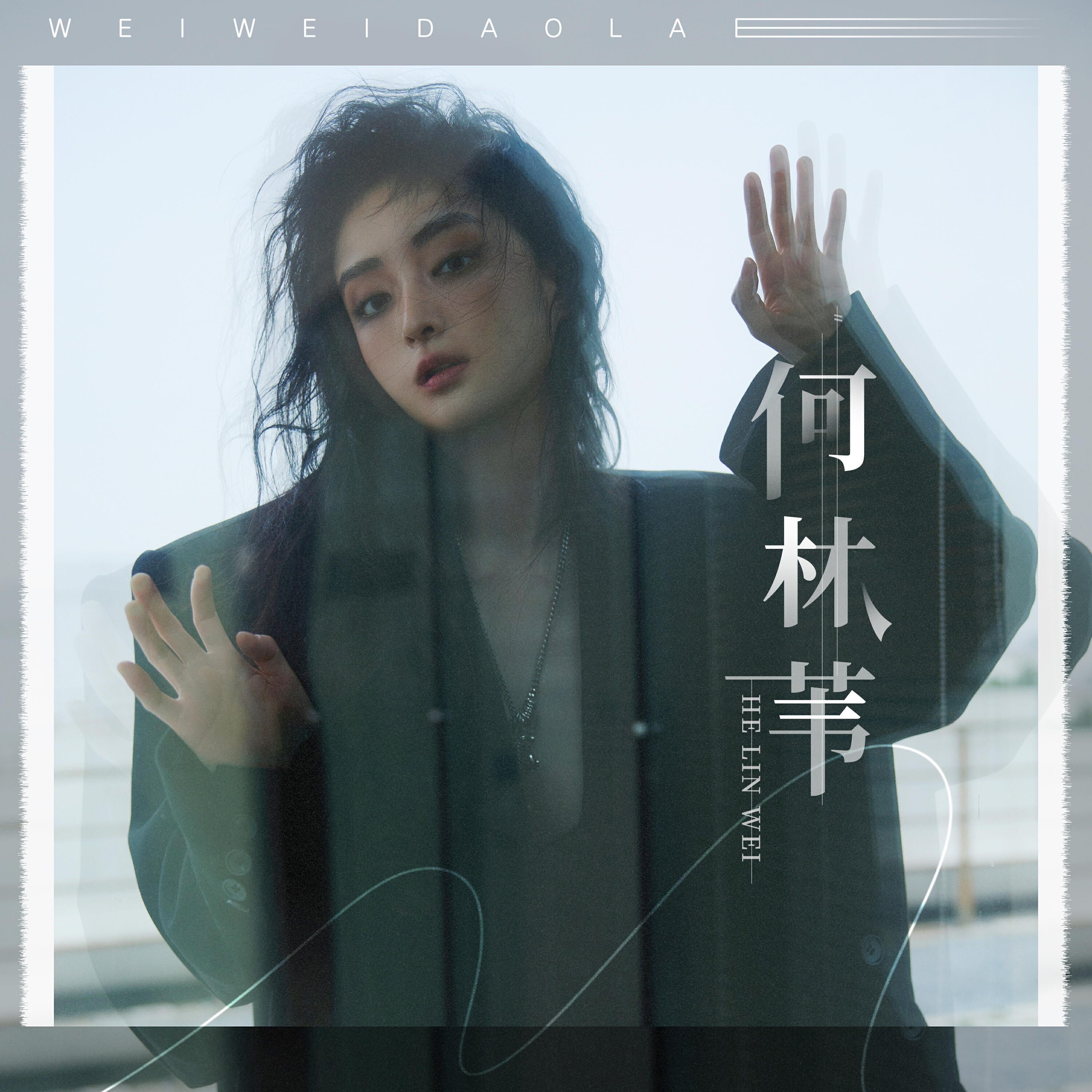 Релиз 人事音书（电视剧《大明悬案录之鉴影篇》主题曲）