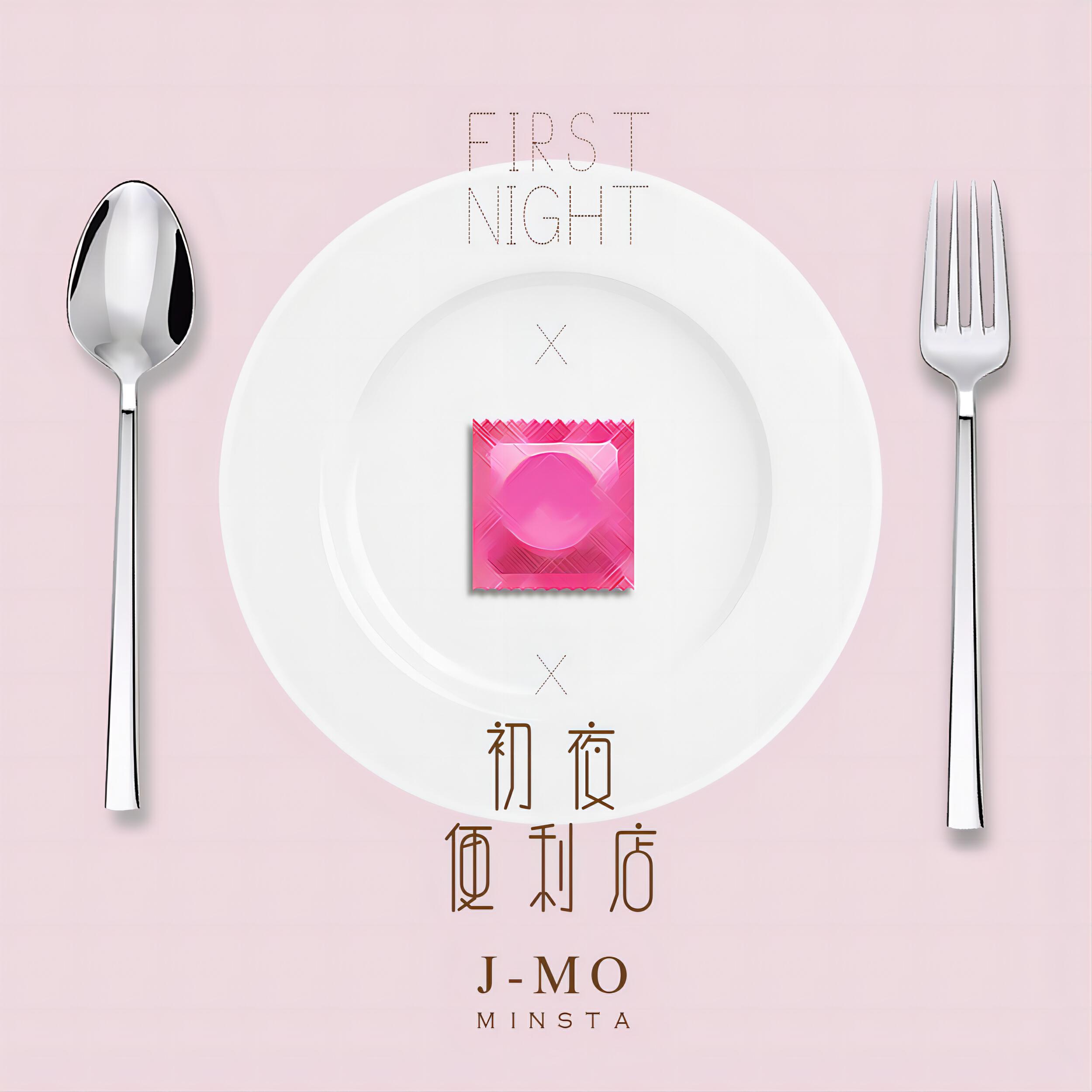 Релиз 初夜便利店