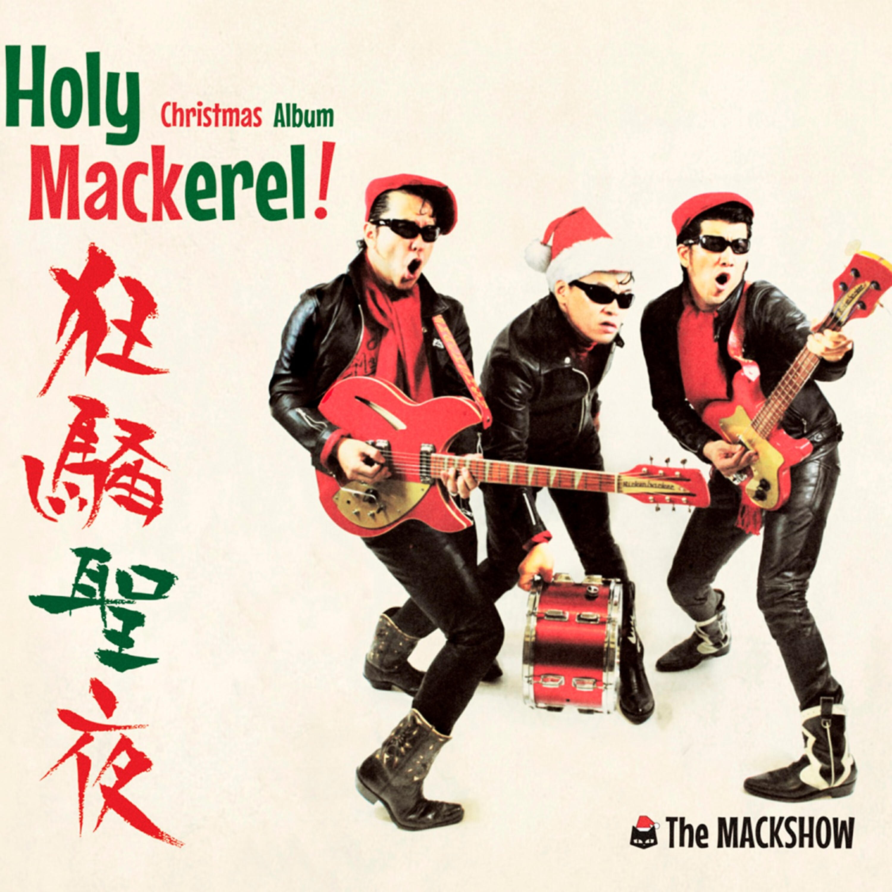 Релиз Holy Mackerel!