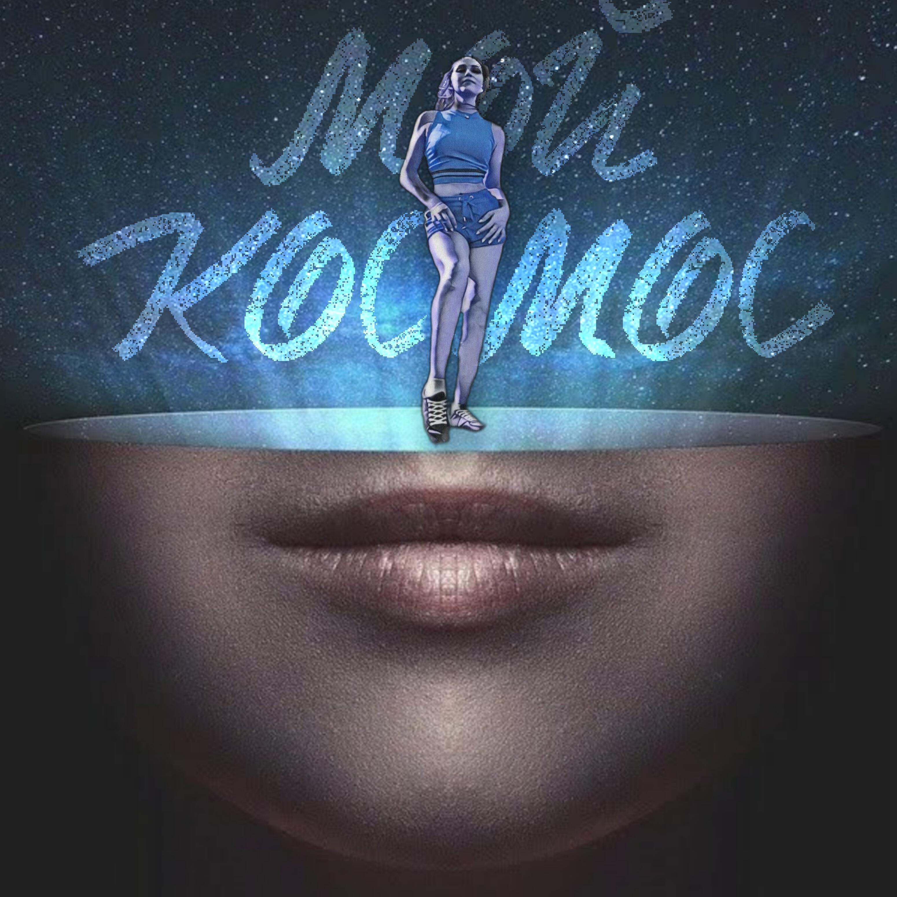 Релиз Мой космос