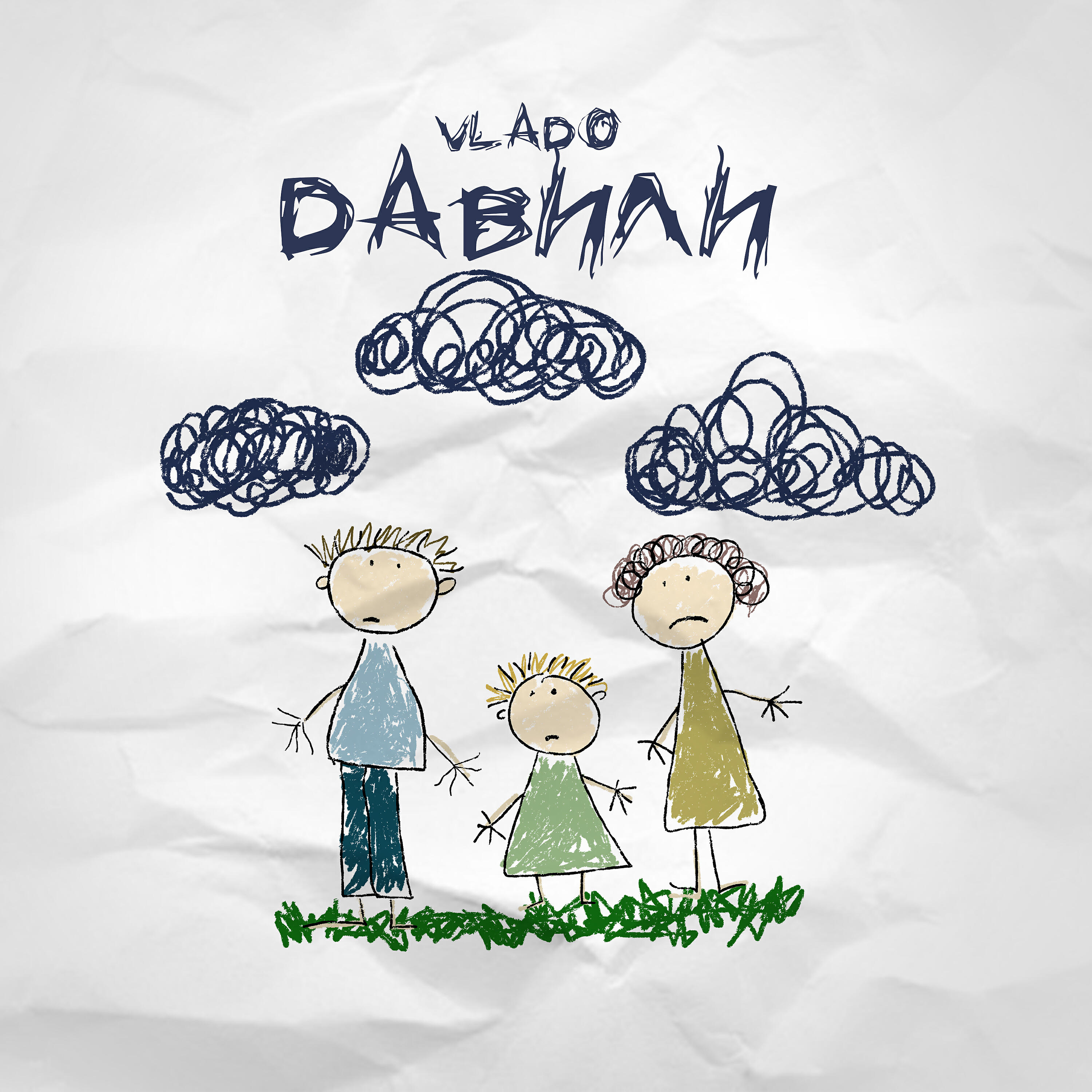 Релиз Давили