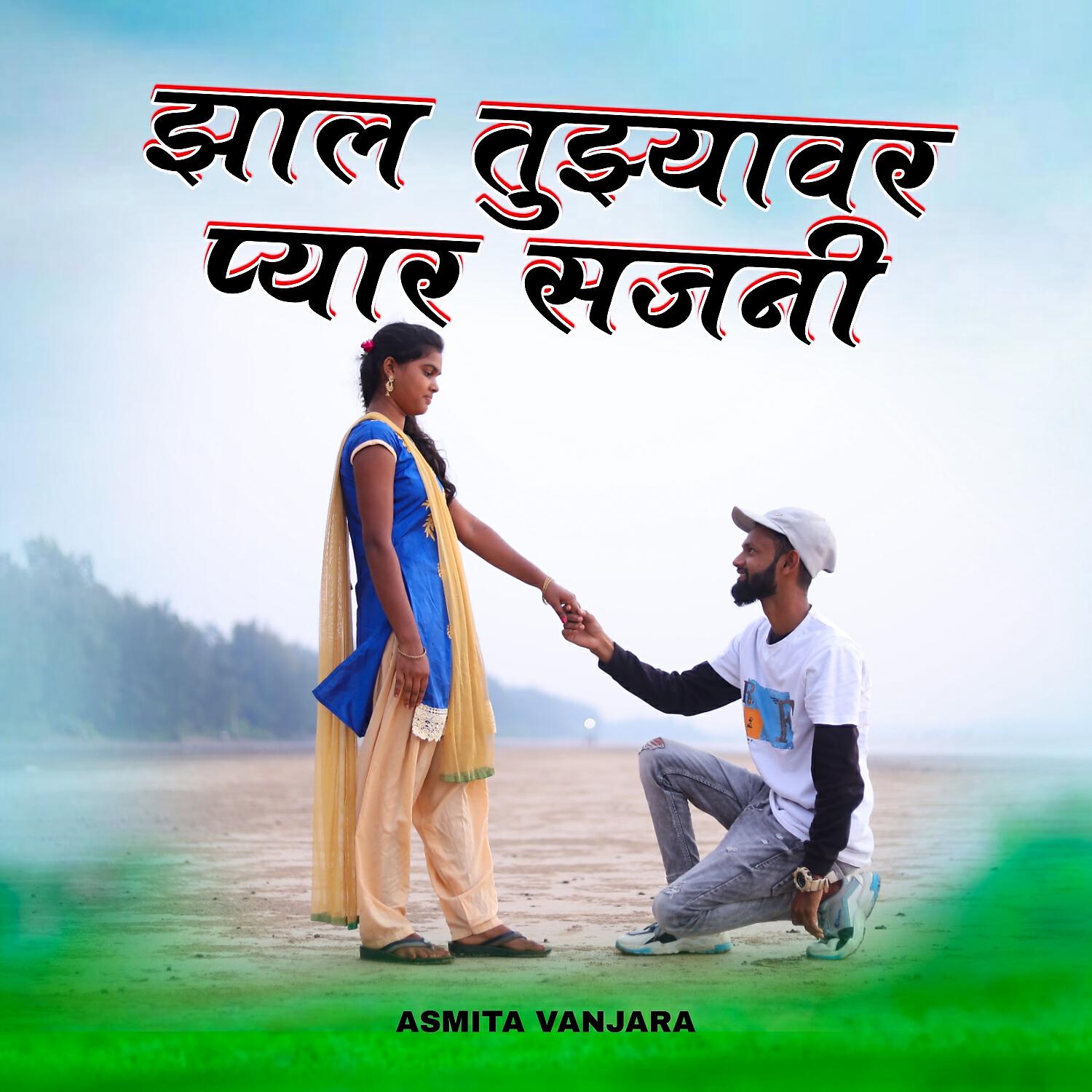 Релиз Zala Tujhyavar Pyar Sajni