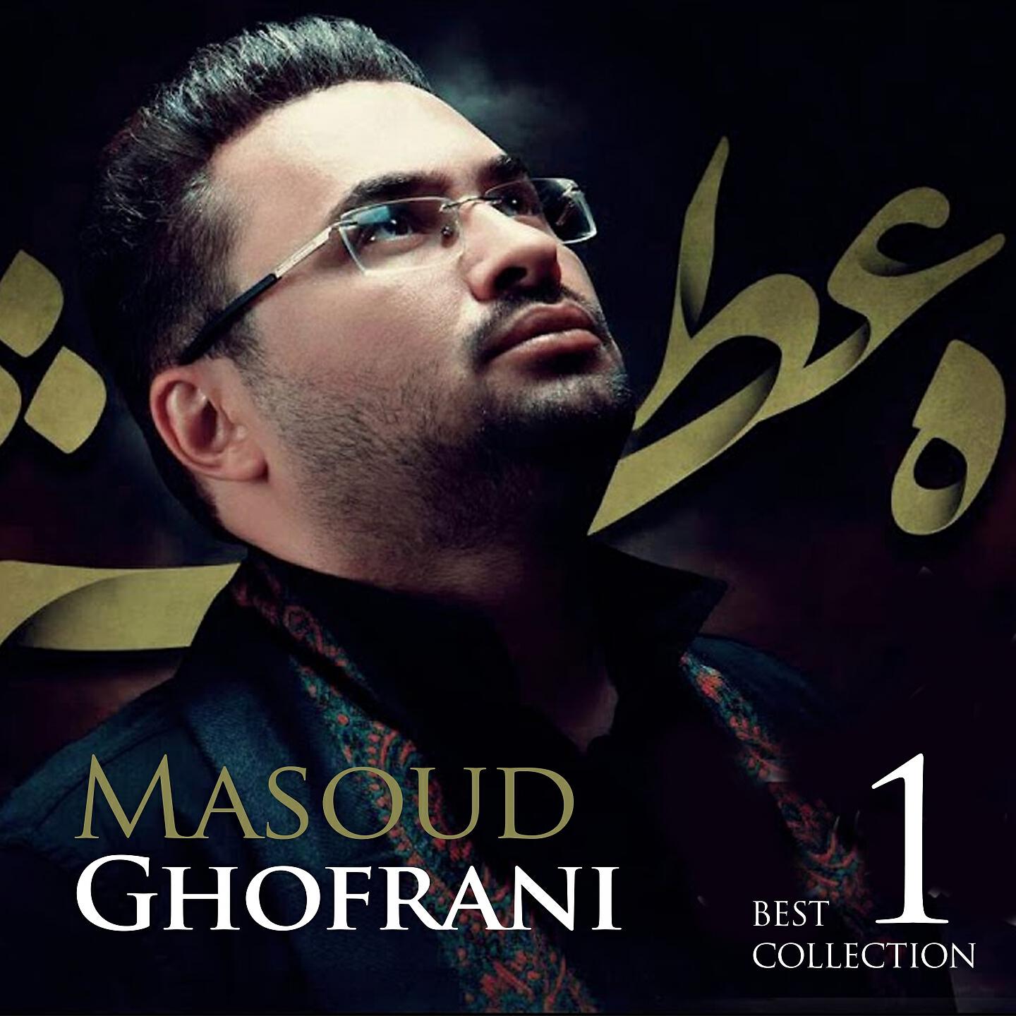 Релиз Best of Masoud Ghofrani Vol.1